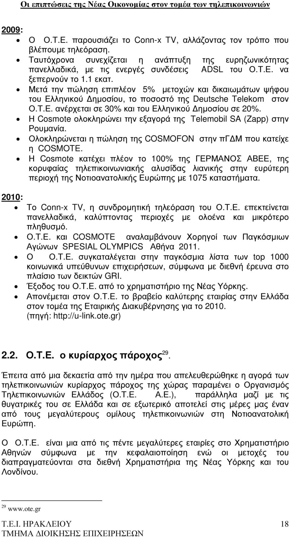 Η Cosmote ολοκληρώνει την εξαγορά της Telemobil SA (Zapp) στην Ρουµανία. Ολοκληρώνεται η πώληση της COSMOFON στην πγ Μ που κατείχε η COSMOTE.