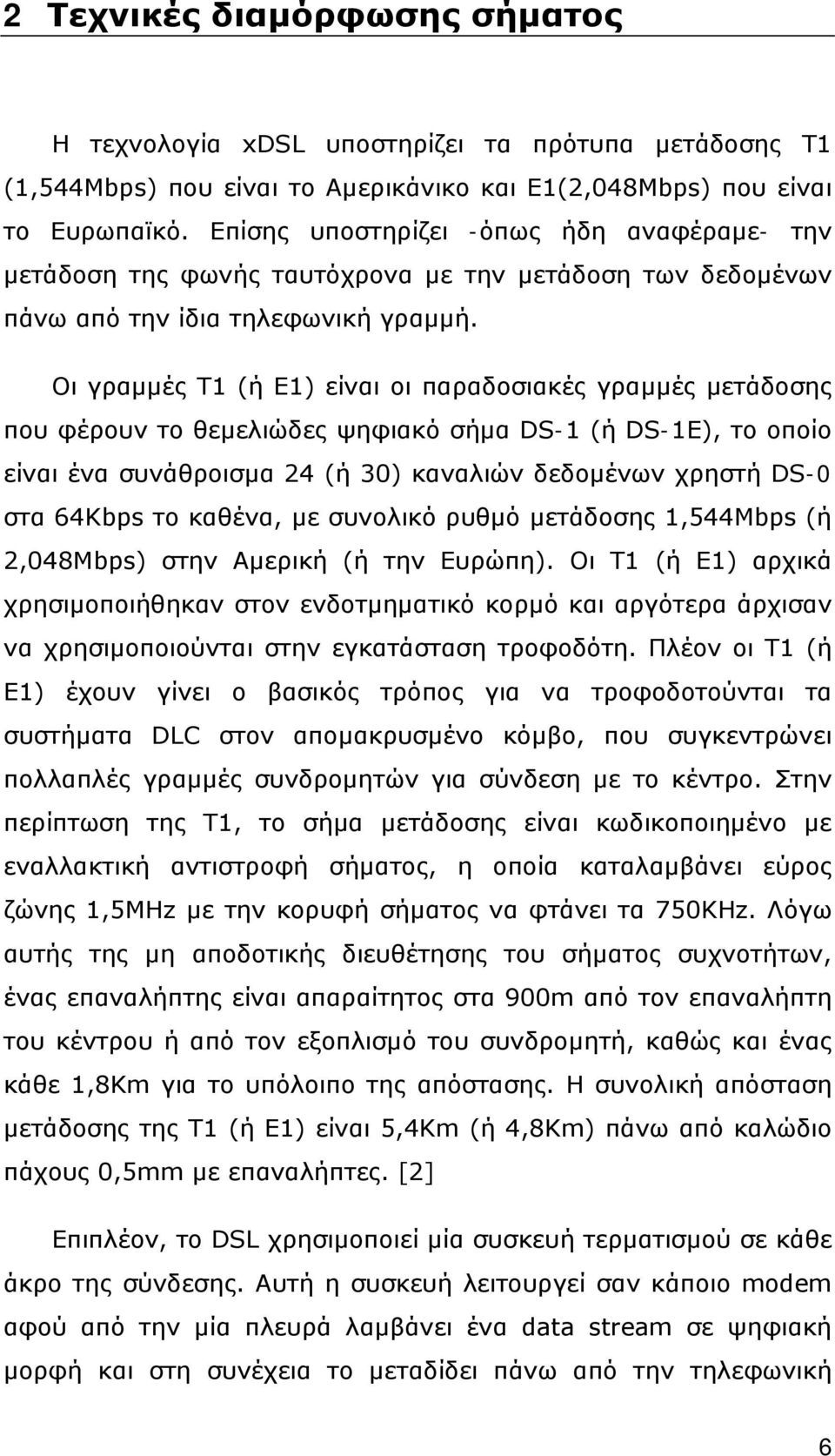 Οι γραμμές Τ1 (ή Ε1) είναι οι παραδοσιακές γραμμές μετάδοσης που φέρουν το θεμελιώδες ψηφιακό σήμα DS-1 (ή DS-1Ε), το οποίο είναι ένα συνάθροισμα 24 (ή 30) καναλιών δεδομένων χρηστή DS-0 στα 64Kbps