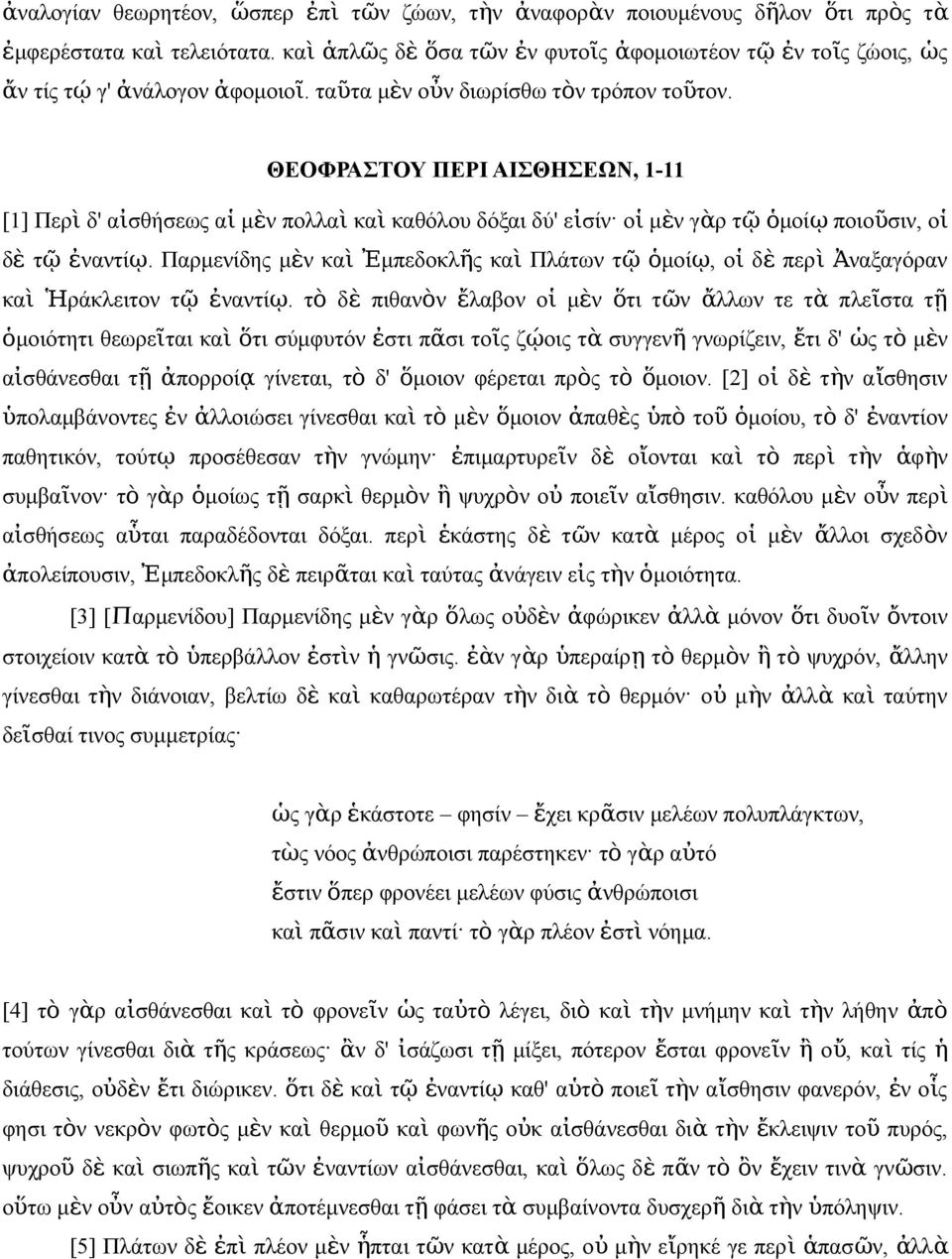 Παρμείδη μὲ κα ὶ Ἐμπεδοκλῆ κα ὶ Πλάτω τ ῷ ὁμοί ῳ, ο ἱ δ ὲ περ ὶ Ἀ αξαγόρα κα ὶ Ἡράκλειτο τ ῷ ἐατί ῳ.