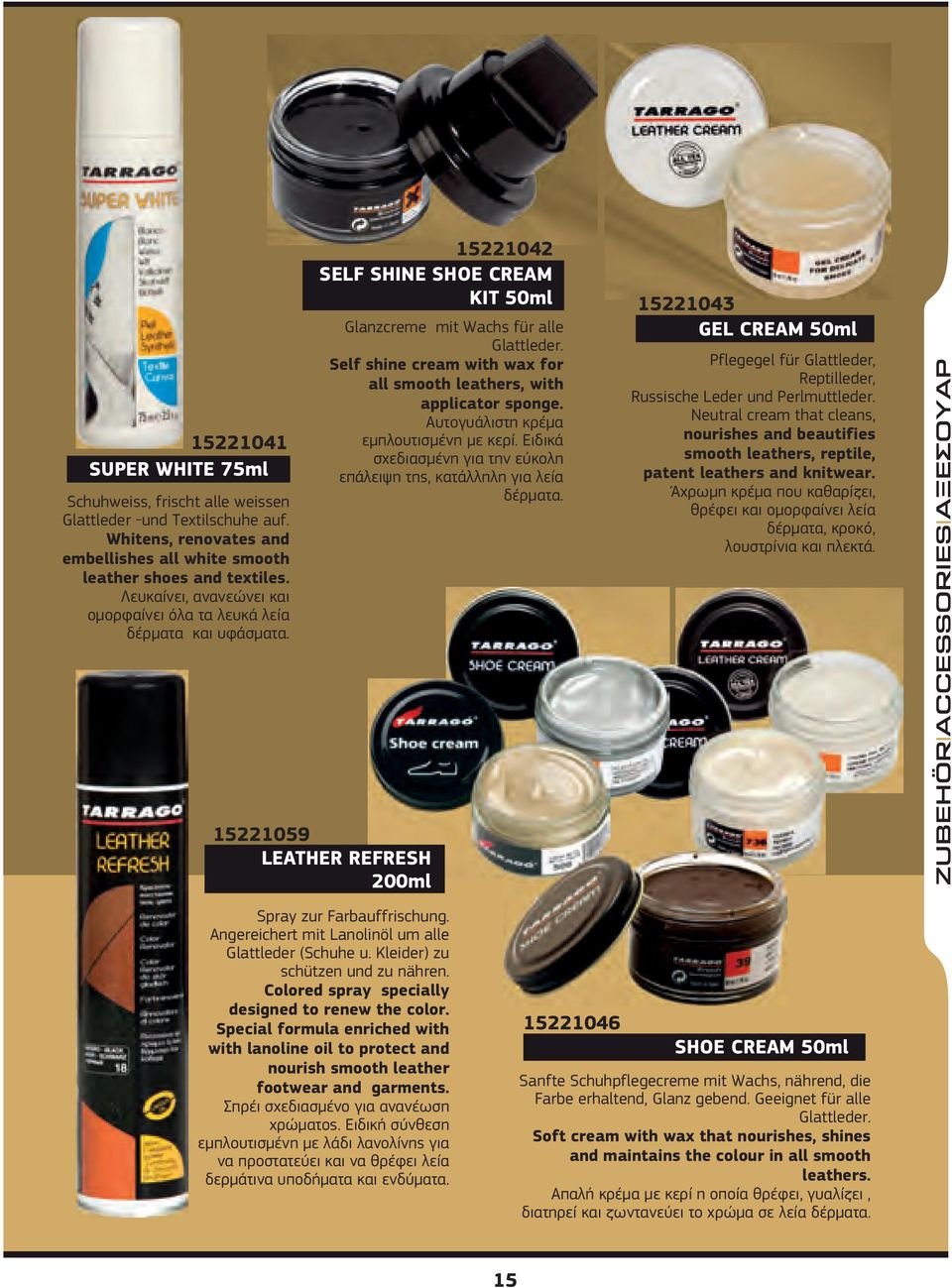 Self shine cream with wax for all smooth leathers, with applicator sponge. Αυτογυάλιστη κρέμα εμπλουτισμένη με κερί. Ειδικά σχεδιασμένη για την εύκολη επάλειψη της, κατάλληλη για λεία δέρματα.