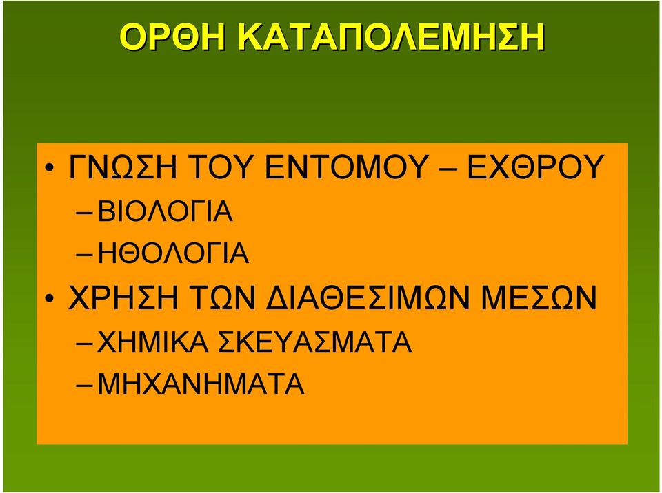 ΒΙΟΛΟΓΙΑ ΗΘΟΛΟΓΙΑ ΧΡΗΣΗΤΩΝ