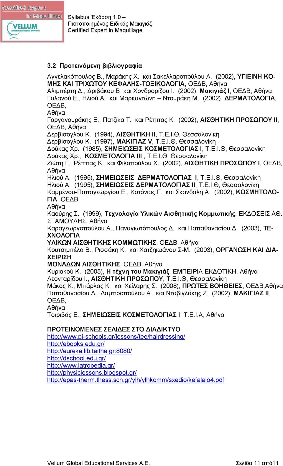 (2002), ΑΙΣΘΗΤΙΚΗ ΠΡΟΣΩΠΟΥ ΙΙ, ΟΕΔΒ, Αθήνα Δερβίσογλου Κ. (1994), ΑΙΣΘΗΤΙΚΗ ΙΙ, Τ.Ε.Ι.Θ, Θεσσαλονίκη Δερβίσογλου Κ. (1997), ΜΑΚΙΓΙΑΖ V, Τ.Ε.Ι.Θ, Θεσσαλονίκη Δούκας Χρ.