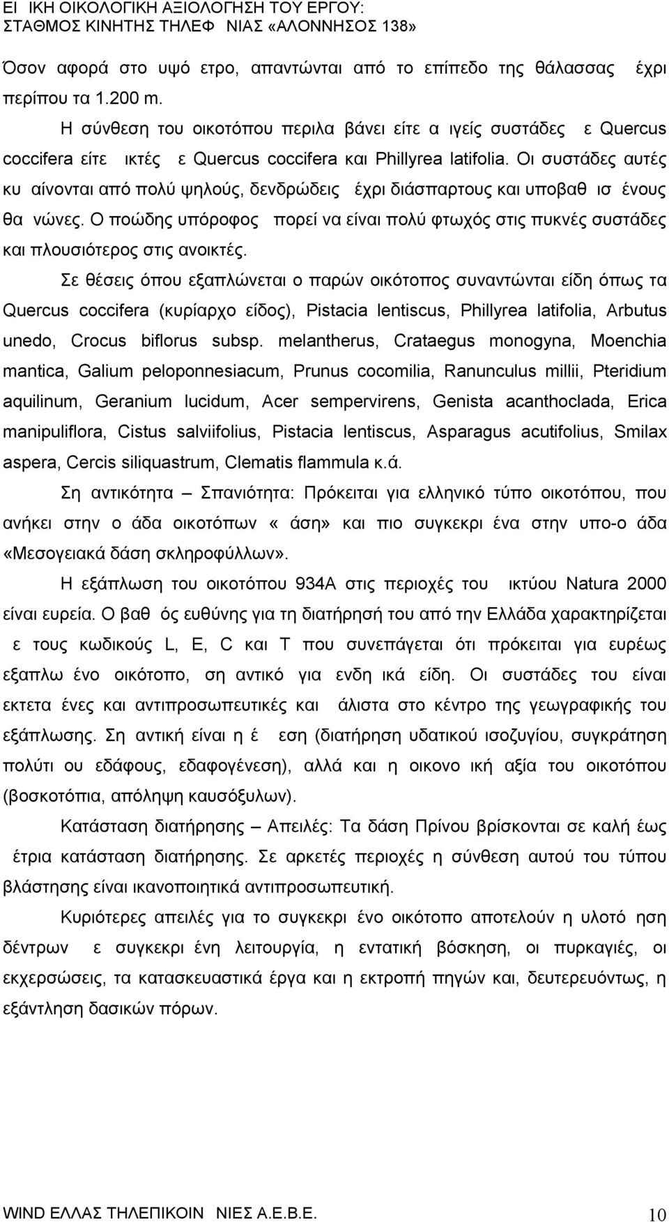 Οι συστάδες αυτές κυμαίνονται από πολύ ψηλούς, δενδρώδεις μέχρι διάσπαρτους και υποβαθμισμένους θαμνώνες.