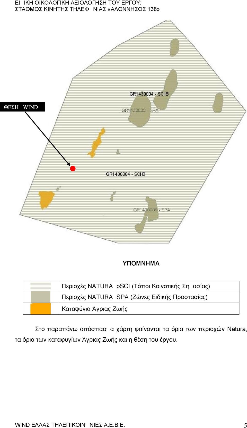 παραπάνω απόσπασμα χάρτη φαίνονται τα όρια των περιοχών Natura, τα όρια