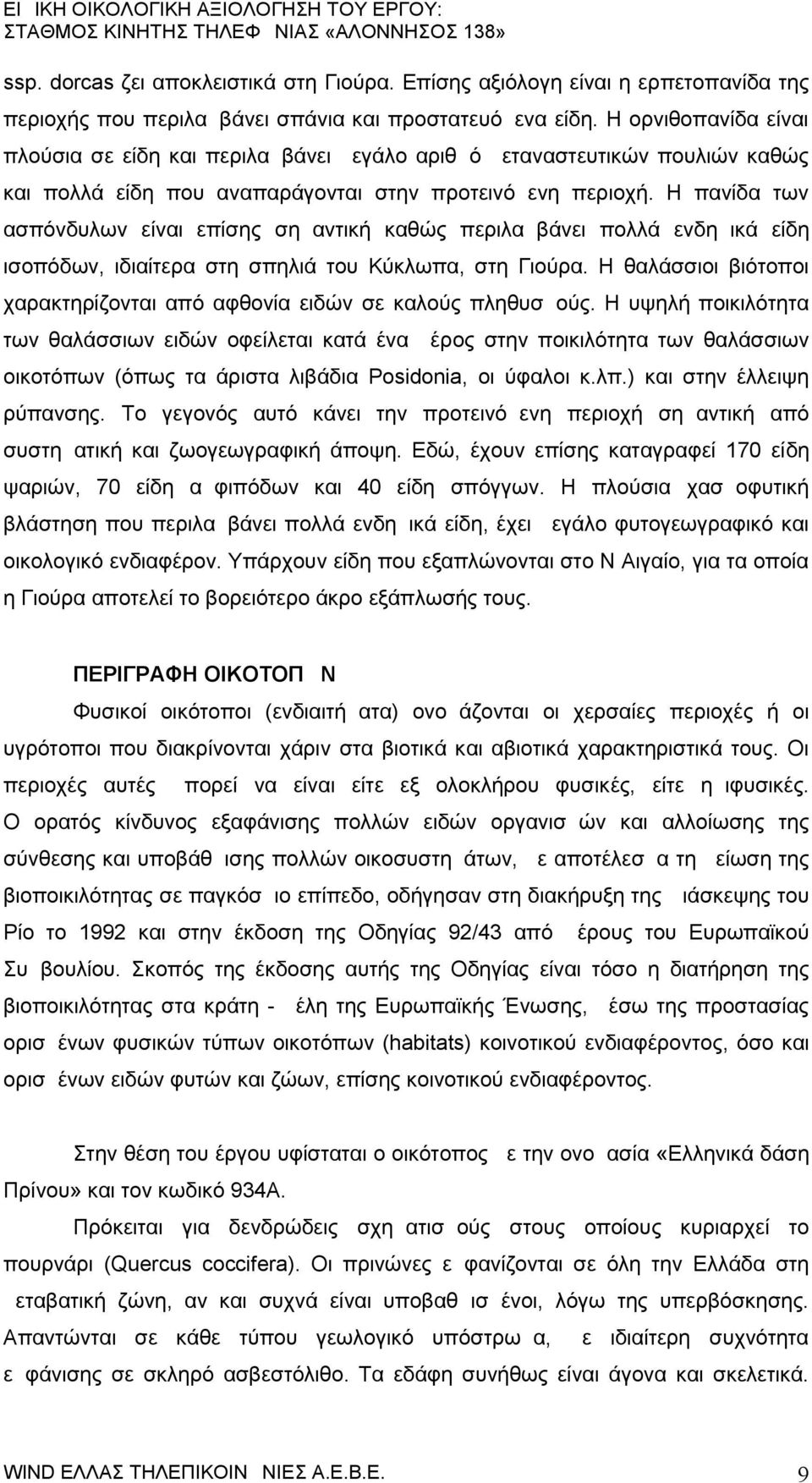 Η πανίδα των ασπόνδυλων είναι επίσης σημαντική καθώς περιλαμβάνει πολλά ενδημικά είδη ισοπόδων, ιδιαίτερα στη σπηλιά του Κύκλωπα, στη Γιούρα.