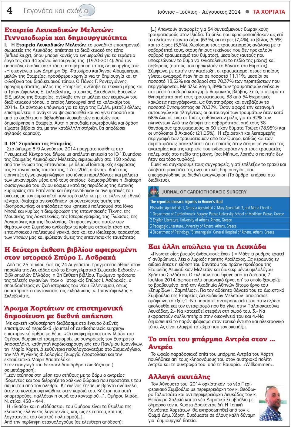 gr), όπου µπορεί κανείς να ενηµερωθεί για το τεράστιο έργο της στα 44 χρόνια λειτουργίας της (1970-2014).