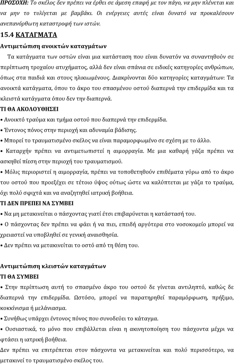 κατηγορίες ανθρώπων, όπως στα παιδιά και στους ηλικιωμένους.