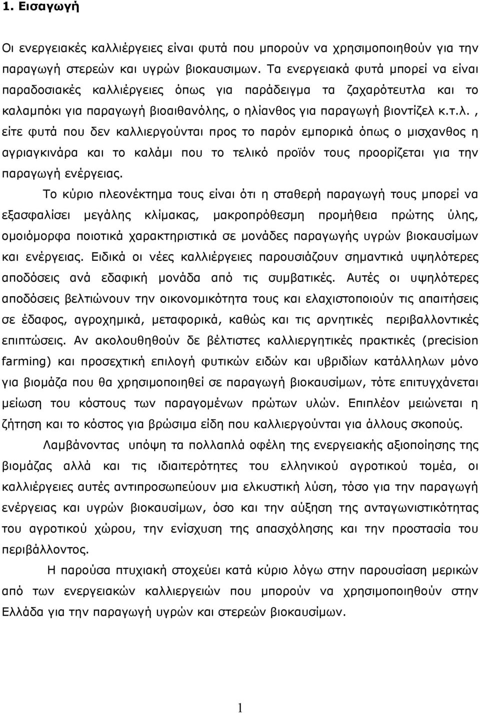 ιέργειες όπως για παράδειγμα τα ζαχαρότευτλα