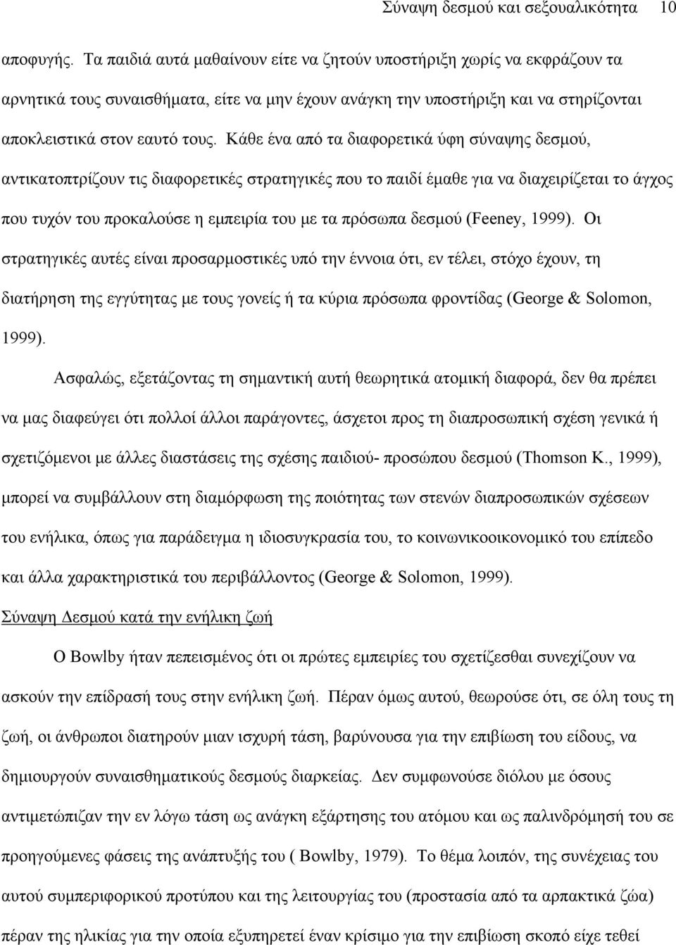 Κάθε ένα από τα διαφορετικά ύφη σύναψης δεσμού, αντικατοπτρίζουν τις διαφορετικές στρατηγικές που το παιδί έμαθε για να διαχειρίζεται το άγχος που τυχόν του προκαλούσε η εμπειρία του με τα πρόσωπα