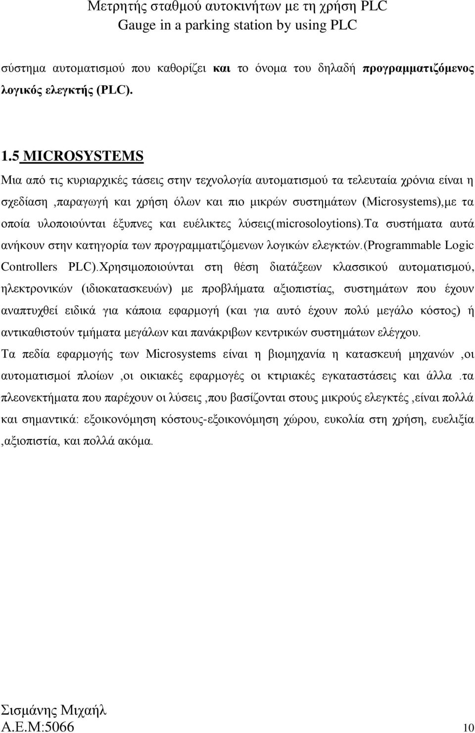 υλοποιούνται έξυπνες και ευέλικτες λύσεις(microsoloytions).tα συστήματα αυτά ανήκουν στην κατηγορία των προγραμματιζόμενων λογικών ελεγκτών.(programmable Logic Controllers PLC).