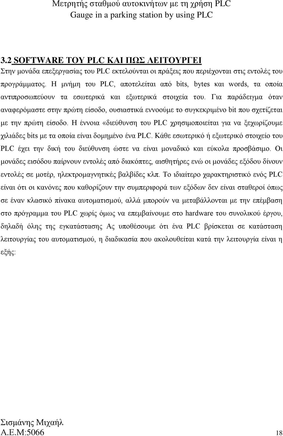 Για παράδειγμα όταν αναφερόμαστε στην πρώτη είσοδο, ουσιαστικά εννοούμε το συγκεκριμένο bit που σχετίζεται με την πρώτη είσοδο.