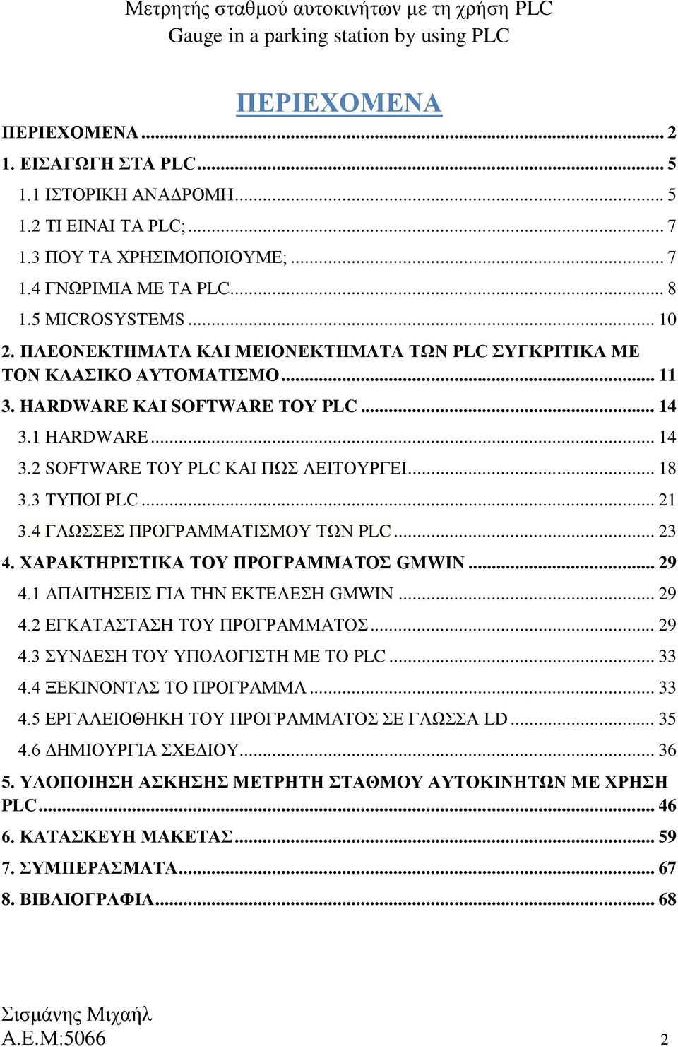 3 ΤΥΠΟΙ PLC... 21 3.4 ΓΛΩΣΣΕΣ ΠΡΟΓΡΑΜΜΑΤΙΣΜΟΥ ΤΩΝ PLC... 23 4. ΧΑΡΑΚΤΗΡΙΣΤΙΚΑ ΤΟΥ ΠΡΟΓΡΑΜΜΑΤΟΣ GMWIN... 29 4.1 ΑΠΑΙΤΗΣΕΙΣ ΓΙΑ ΤΗΝ ΕΚΤΕΛΕΣΗ GMWIN... 29 4.2 ΕΓΚΑΤΑΣΤΑΣΗ ΤΟΥ ΠΡΟΓΡΑΜΜΑΤΟΣ... 29 4.3 ΣΥΝΔΕΣΗ ΤΟΥ ΥΠΟΛΟΓΙΣΤΗ ΜΕ ΤΟ PLC.