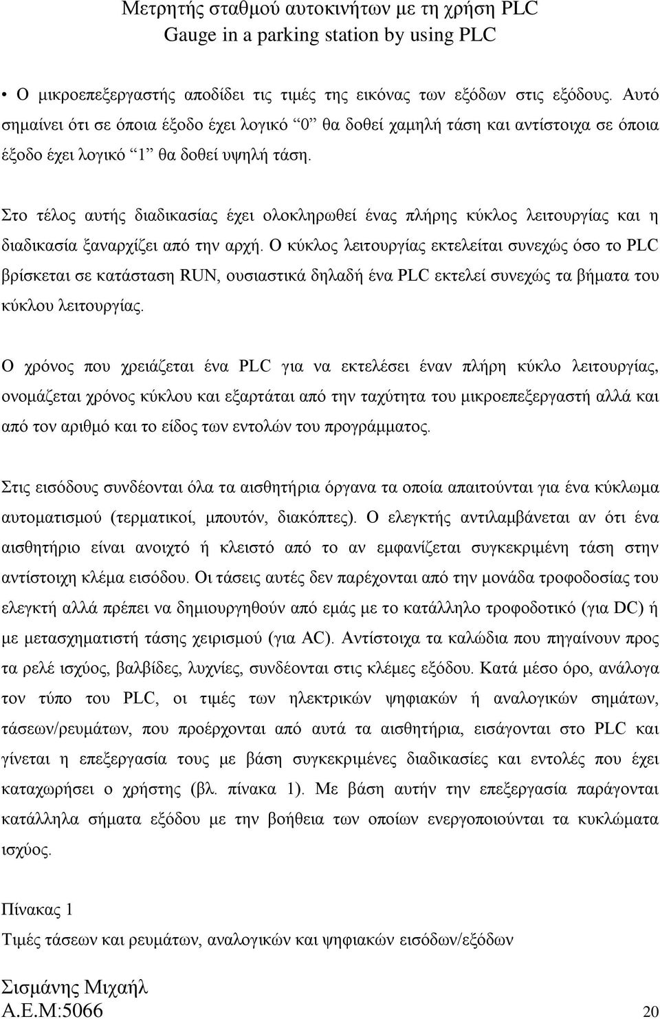 Στο τέλος αυτής διαδικασίας έχει ολοκληρωθεί ένας πλήρης κύκλος λειτουργίας και η διαδικασία ξαναρχίζει από την αρχή.