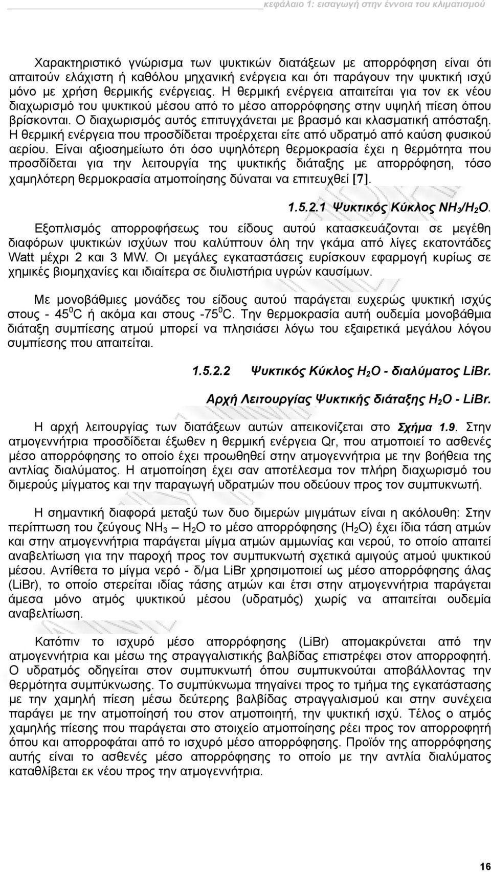 Ο διαχωρισμός αυτός επιτυγχάνεται με βρασμό και κλασματική απόσταξη. Η θερμική ενέργεια που προσδίδεται προέρχεται είτε από υδρατμό από καύση φυσικού αερίου.