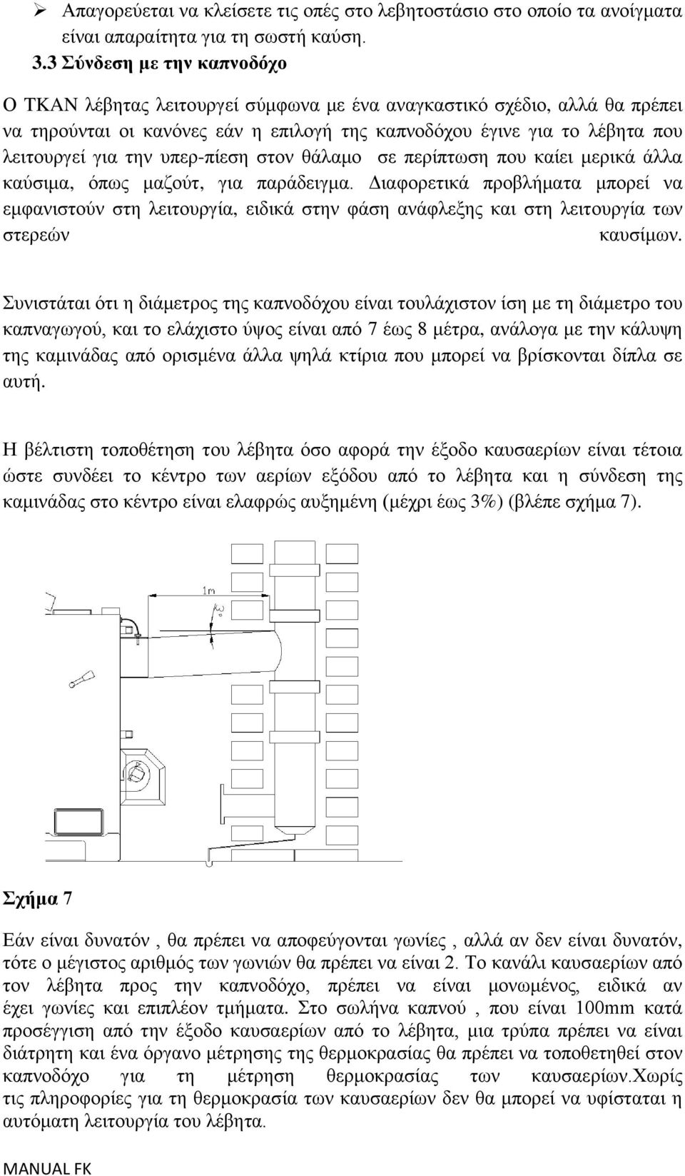 ππεξ-πίεζε ζηνλ ζάιακν ζε πεξίπησζε πνπ θαίεη κεξηθά άιια θαύζηκα, όπσο καδνύη, γηα παξάδεηγκα.