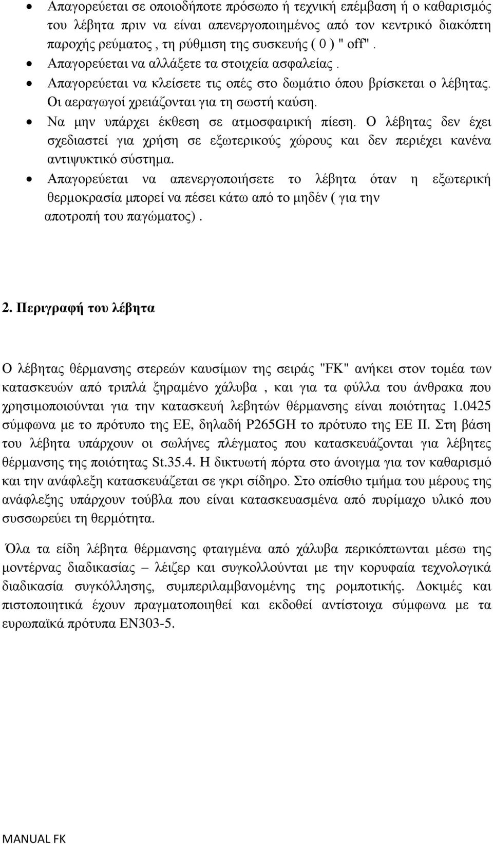 Να κελ ππάξρεη έθζεζε ζε αηκνζθαηξηθή πίεζε. Ο ιέβεηαο δελ έρεη ζρεδηαζηεί γηα ρξήζε ζε εμσηεξηθνύο ρώξνπο θαη δελ πεξηέρεη θαλέλα αληηςπθηηθό ζύζηεκα.