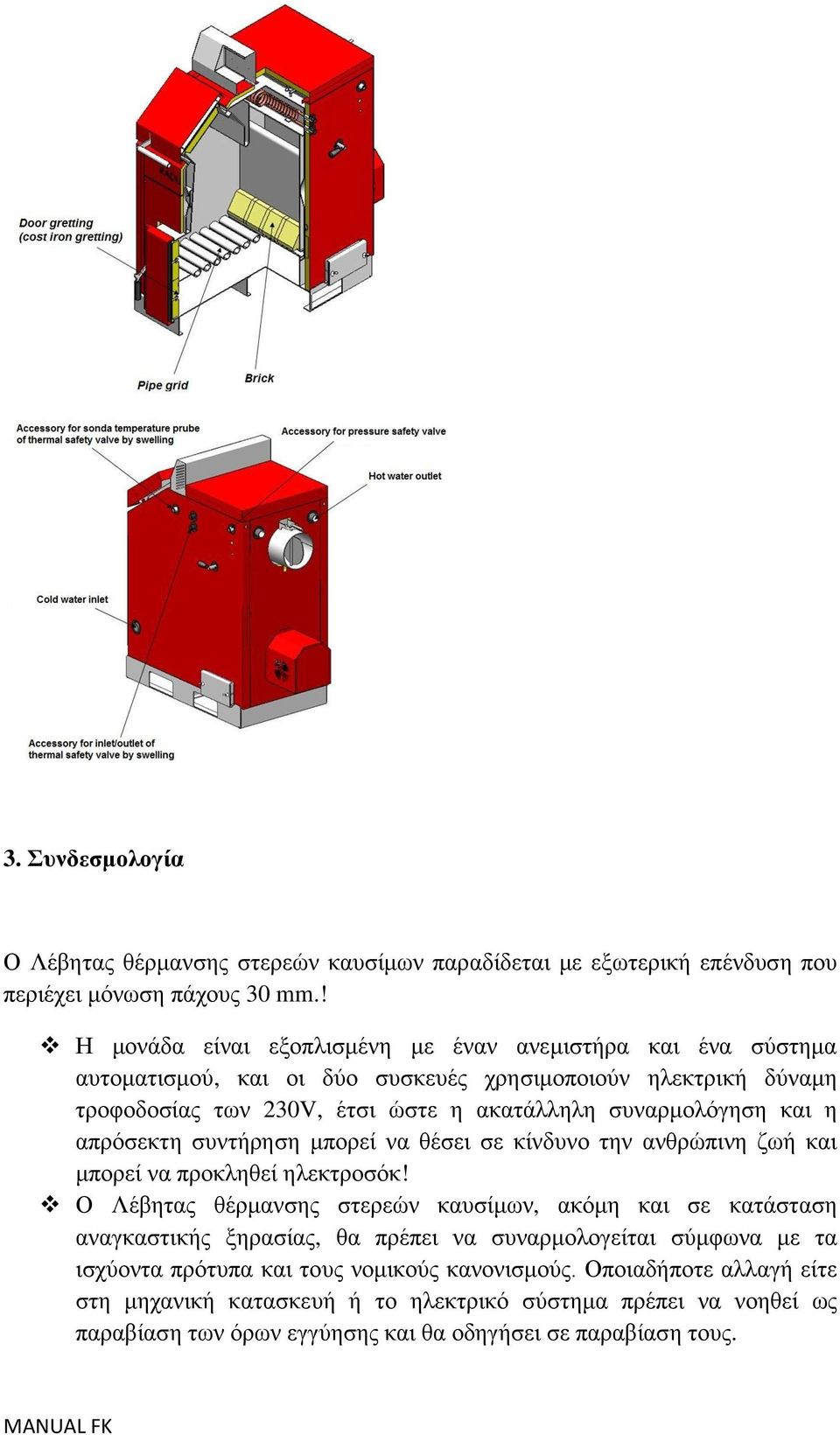 ζπλαξκνιόγεζε θαη ε απξόζεθηε ζπληήξεζε κπνξεί λα ζέζεη ζε θίλδπλν ηελ αλζξώπηλε δσή θαη κπνξεί λα πξνθιεζεί ειεθηξνζόθ!