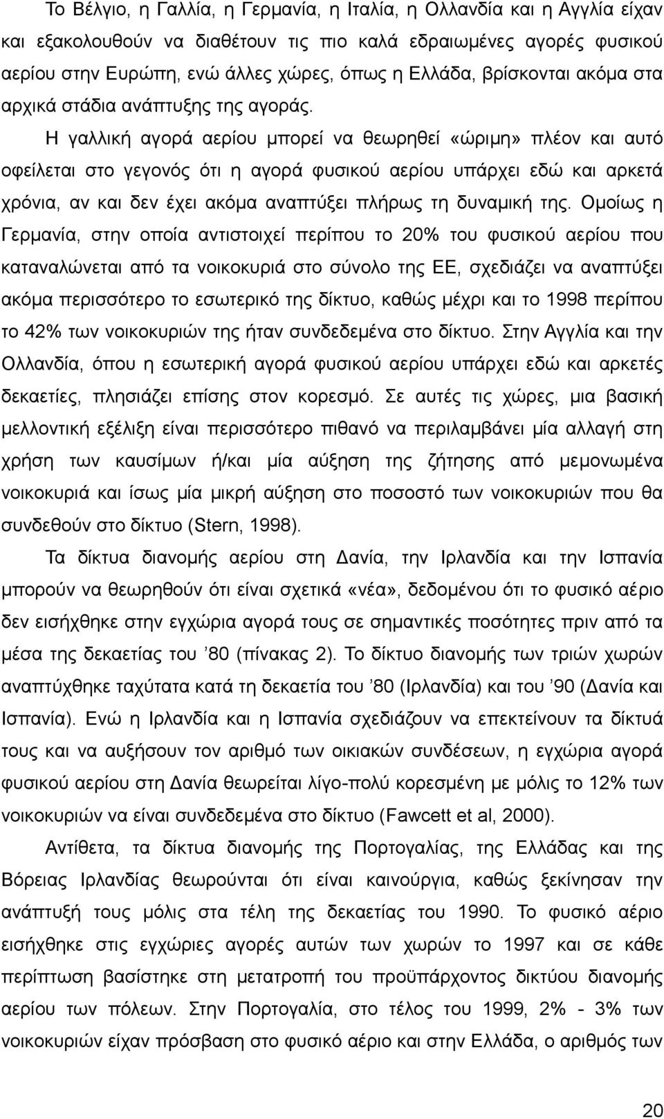 Η γαλλική αγορά αερίου μπορεί να θεωρηθεί «ώριμη» πλέον και αυτό οφείλεται στο γεγονός ότι η αγορά φυσικού αερίου υπάρχει εδώ και αρκετά χρόνια, αν και δεν έχει ακόμα αναπτύξει πλήρως τη δυναμική της.