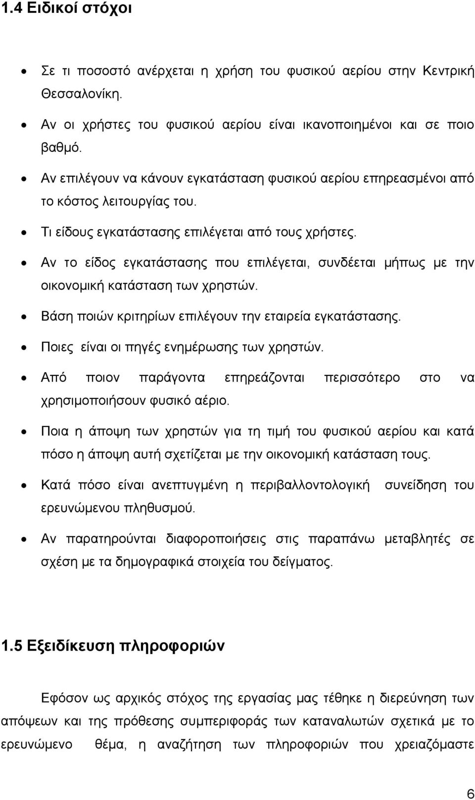 Αν το είδος εγκατάστασης που επιλέγεται, συνδέεται μήπως με την οικονομική κατάσταση των χρηστών. Βάση ποιών κριτηρίων επιλέγουν την εταιρεία εγκατάστασης. Ποιες είναι οι πηγές ενημέρωσης των χρηστών.