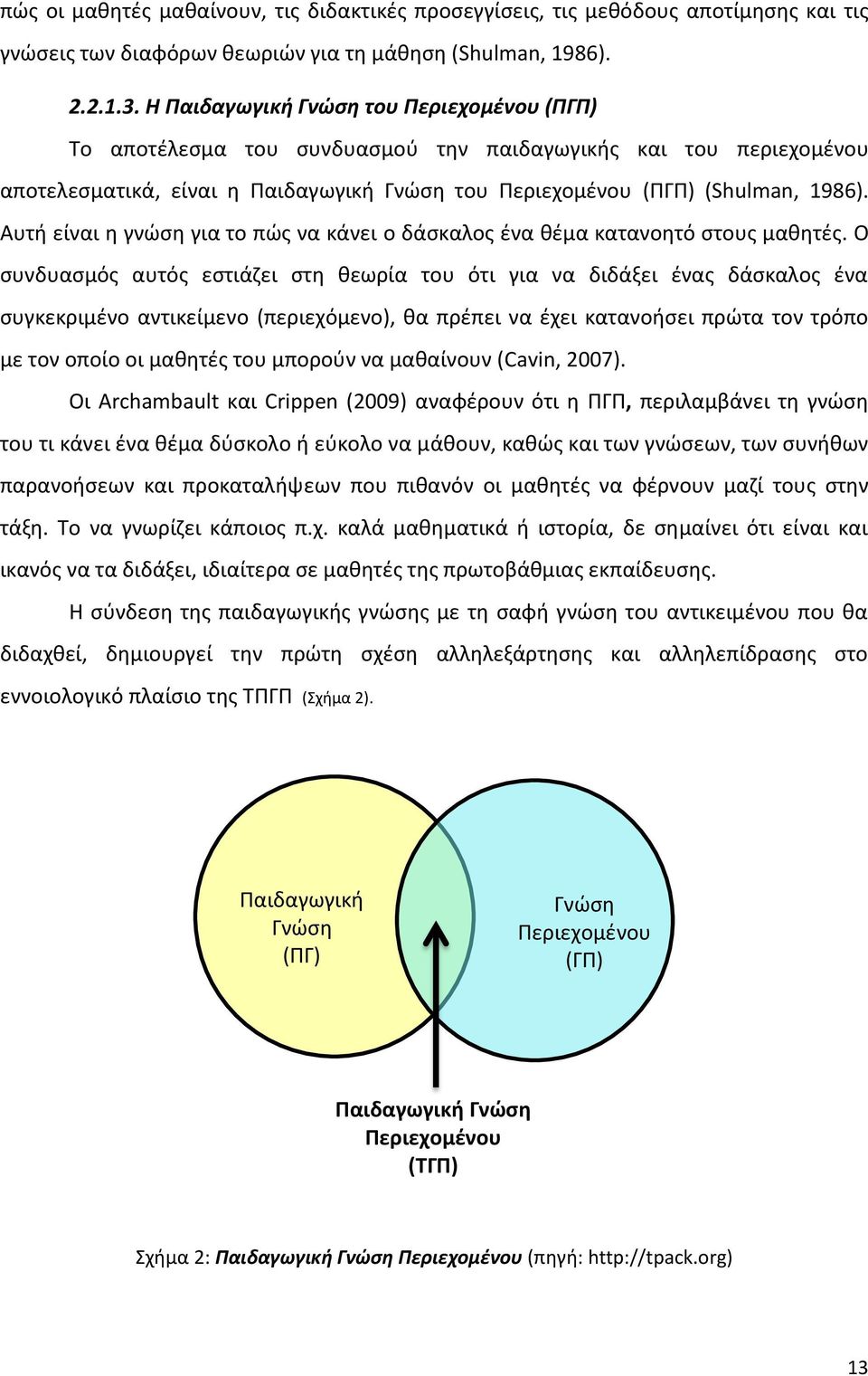 Αυτή είναι η γνώση για το πώς να κάνει ο δάσκαλος ένα θέμα κατανοητό στους μαθητές.