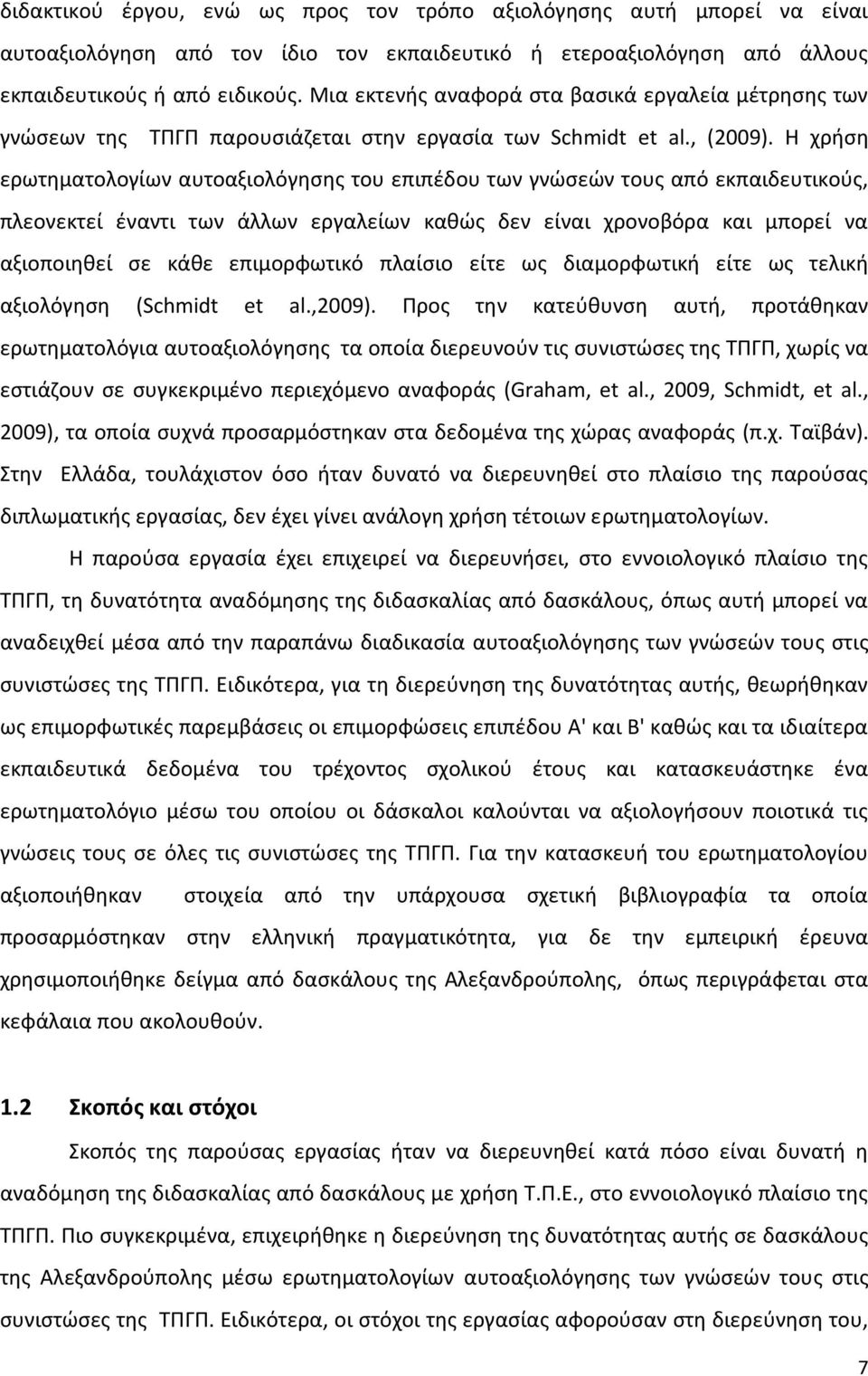 Η χρήση ερωτηματολογίων αυτοαξιολόγησης του επιπέδου των γνώσεών τους από εκπαιδευτικούς, πλεονεκτεί έναντι των άλλων εργαλείων καθώς δεν είναι χρονοβόρα και μπορεί να αξιοποιηθεί σε κάθε