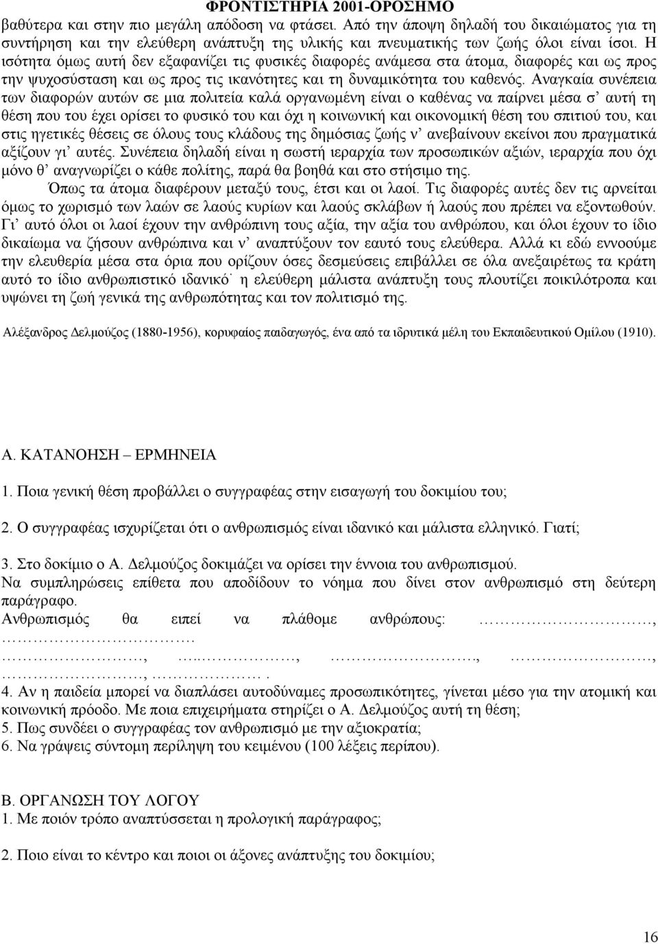 Αναγκαία συνέπεια των διαφορών αυτών σε µια πολιτεία καλά οργανωµένη είναι ο καθένας να παίρνει µέσα σ αυτή τη θέση που του έχει ορίσει το φυσικό του και όχι η κοινωνική και οικονοµική θέση του