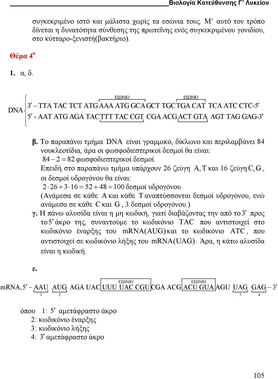 """"""# 3 TTA TAC TCT ATGAAA ATG GCAGCT TGCTGA CAT TCA ATC CTC-5 DNA 5 - AAT ATG AGA TACTTT $""""""""""% TAC CGT CGA ACGACT $""""""% GTA AGT TAG GAG-3 β.