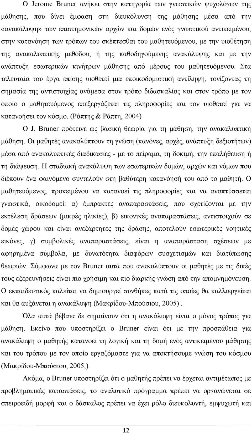 από μέρους του μαθητευόμενου.