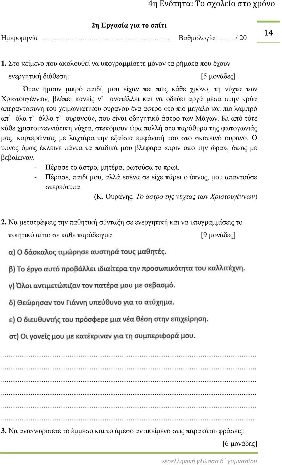 ανατέλλει και να οδεύει αργά μέσα στην κρύα απεραντοσύνη του χειμωνιάτικου ουρανού ένα άστρο «το πιο μεγάλο και πιο λαμπρό απ όλα τ άλλα τ ουρανού», που είναι οδηγητικό άστρο των Μάγων.