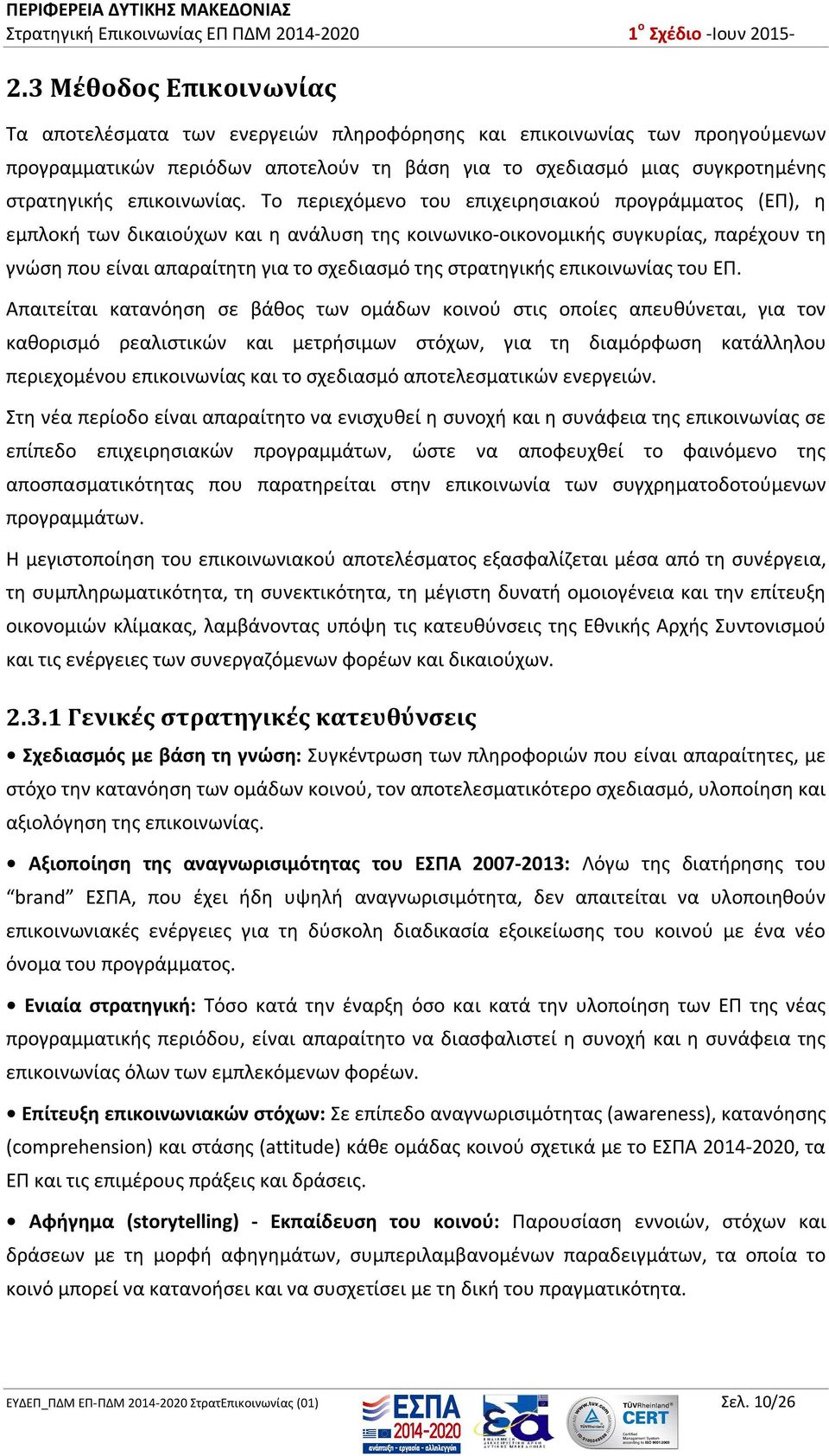 Το περιεχόμενο του επιχειρησιακού προγράμματος (ΕΠ), η εμπλοκή των δικαιούχων και η ανάλυση της κοινωνικο-οικονομικής συγκυρίας, παρέχουν τη γνώση που είναι απαραίτητη για το σχεδιασμό της