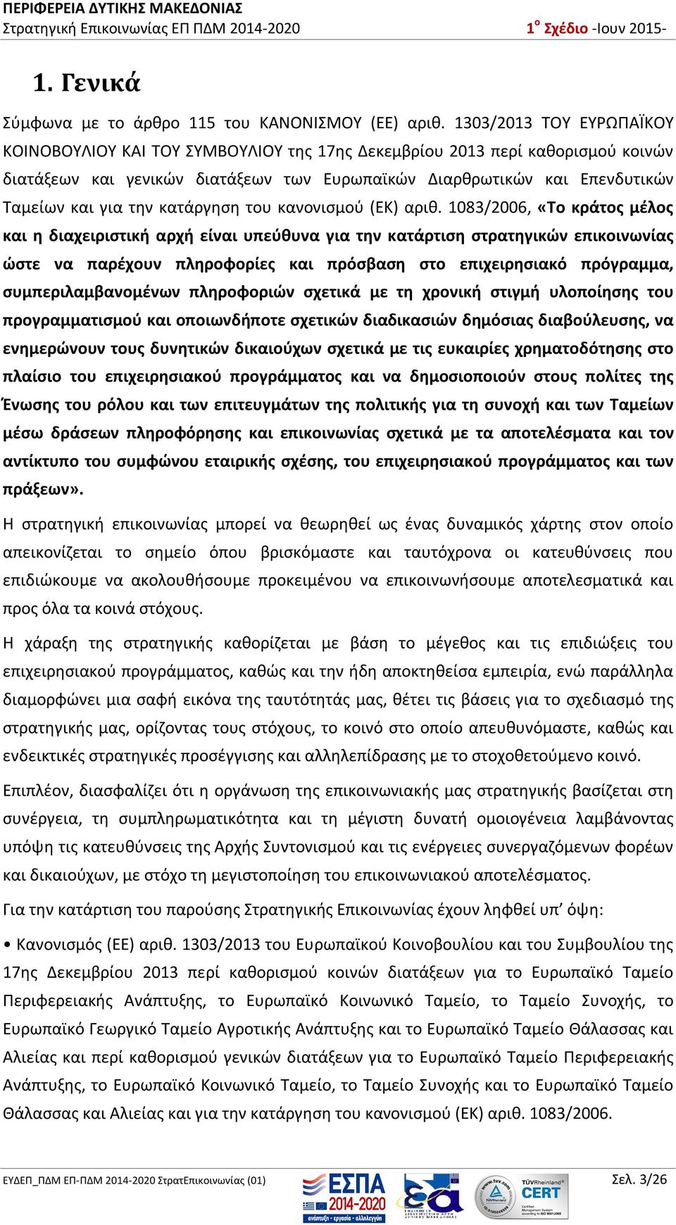 την κατάργηση του κανονισμού (ΕΚ) αριθ.