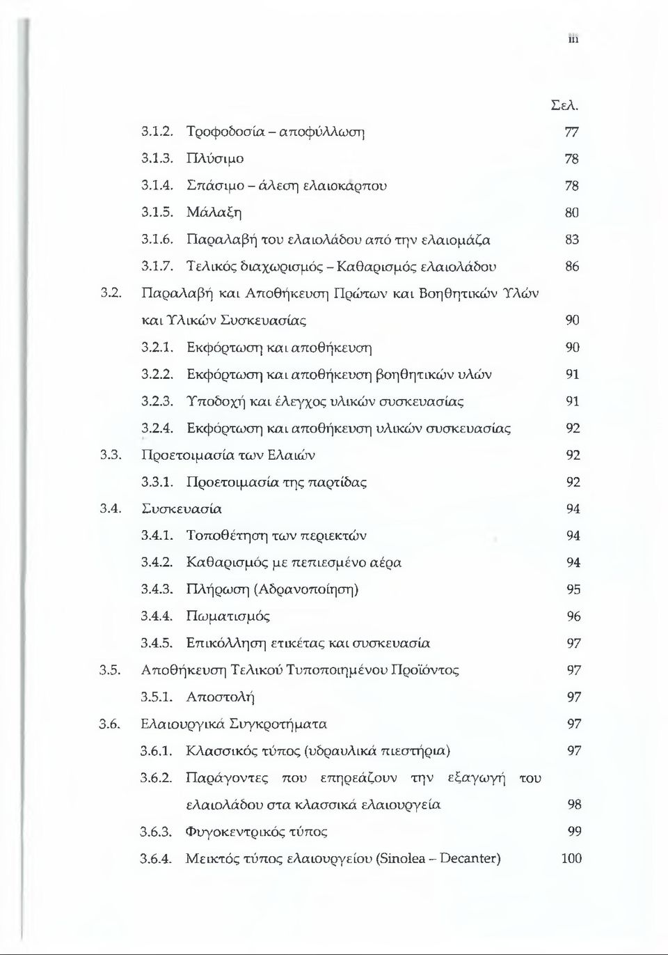 2.4. Εκφόρτωση και αποθήκευση υλικών συσκευασίας 92 3.3. Προετοιμασία των Ελακύν 92 3.3.1. Προετοιμασία της παρτίδας 92 3.4. Συσκευασία 94 3.4.1. Τοποθέτηση των περιεκτών 94 3.4.2. Καθαρισμός με πεπιεσμένο αέρα 94 3.