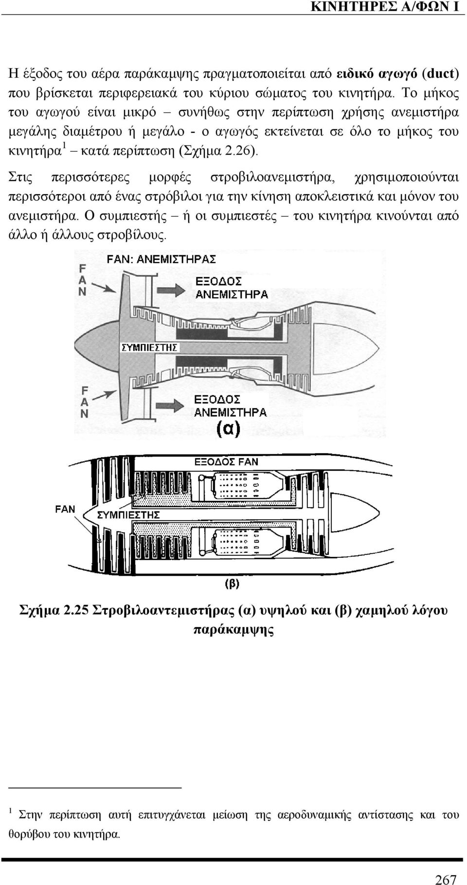 Στις περισσότερες µορφές στροβιλοανεµιστήρα, χρησιµοποιούνται περισσότεροι από ένας στρόβιλοι για την κίνηση αποκλειστικά και µόνον του ανεµιστήρα.