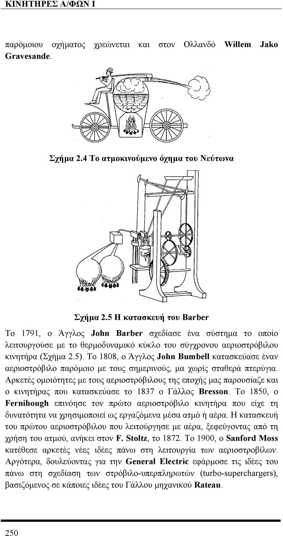 Το 1808, ο Άγγλος John Bumbell κατασκεύασε έναν αεριοστρόβιλο παρόµοιο µε τους σηµερινούς, µα χωρίς σταθερά πτερύγια.