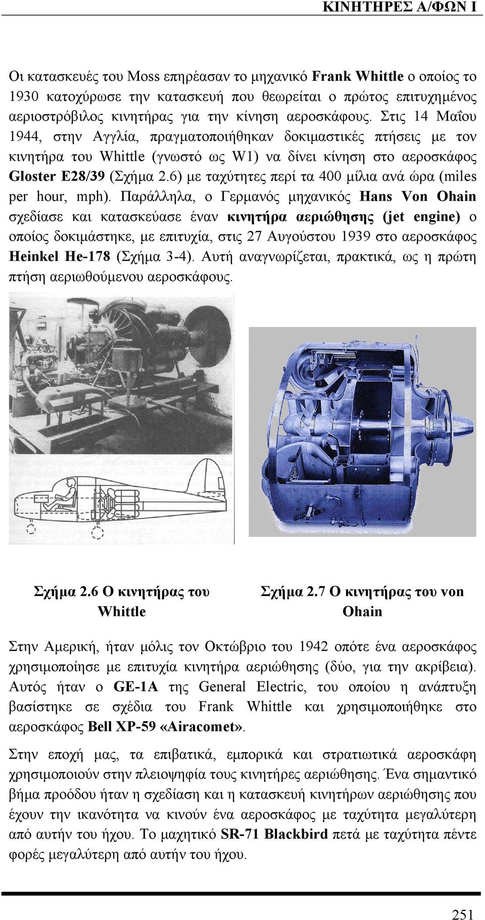 6) µε ταχύτητες περί τα 400 µίλια ανά ώρα (miles per hour, mph).