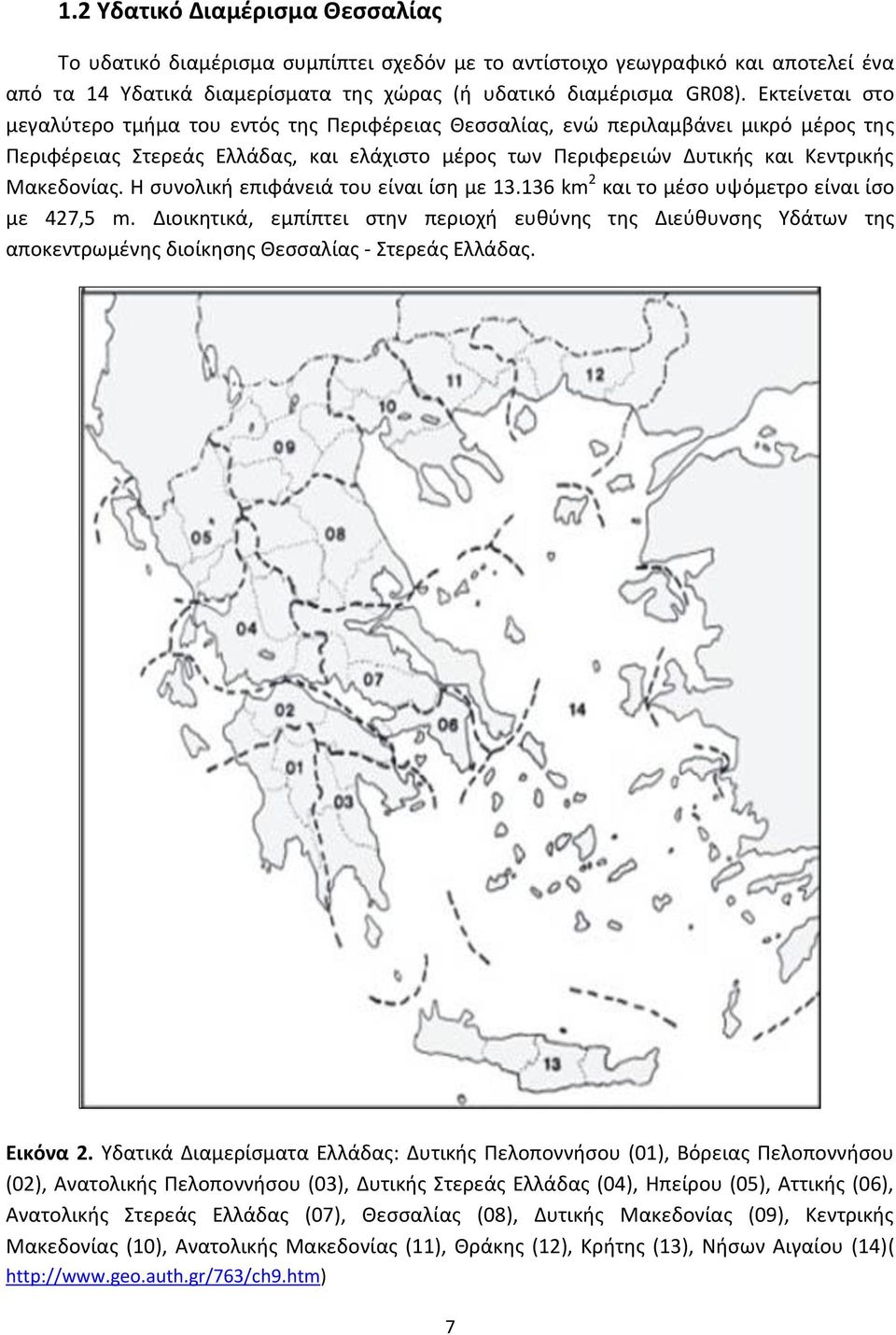Η συνολική επιφάνειά του είναι ίση με 13.136 km 2 και το μέσο υψόμετρο είναι ίσο με 427,5 m.