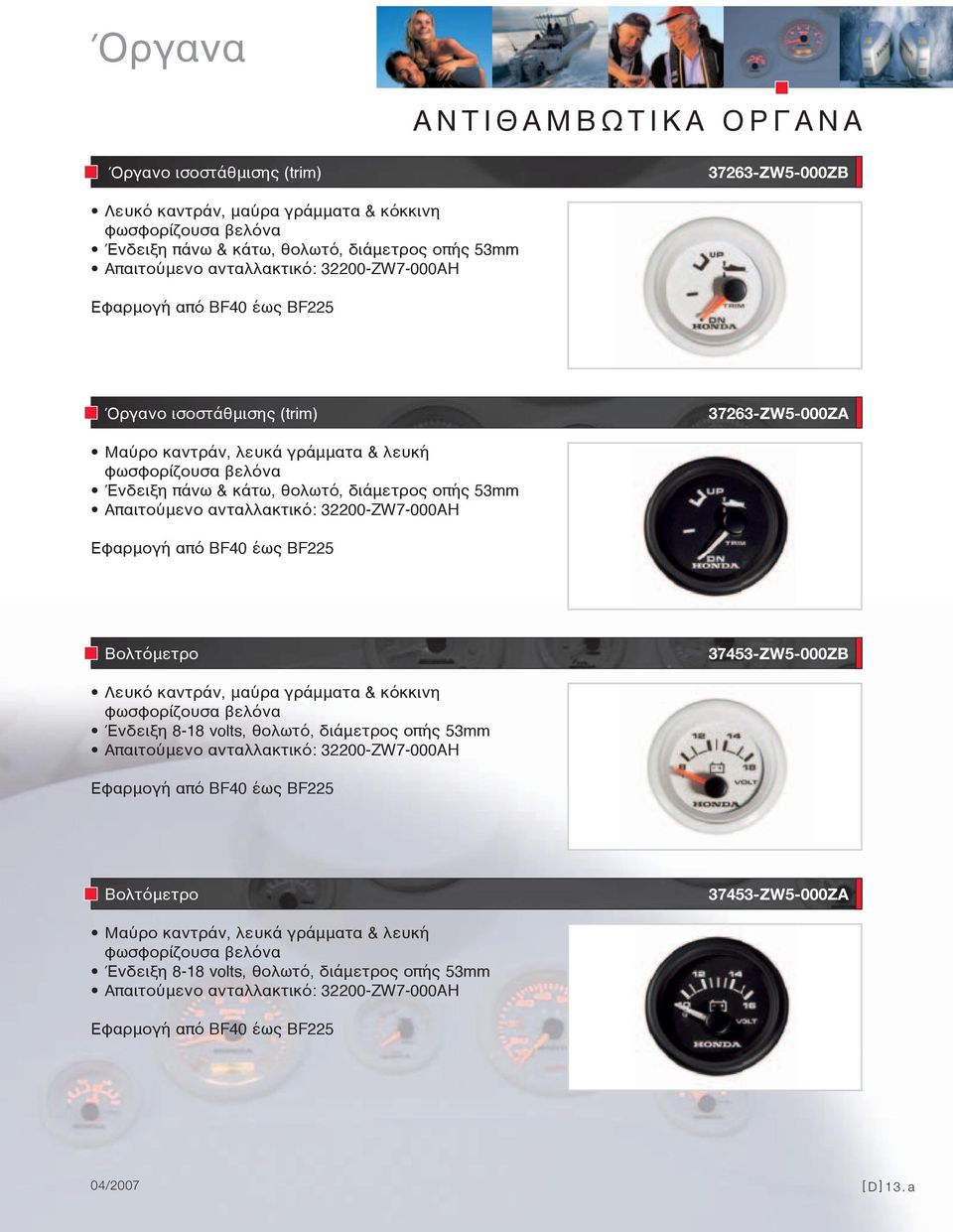 θολωτό, διάμετρος οπής 53mm Βολτόμετρο 37453-ZW5-000ZB Λευκό καντράν, μαύρα γράμματα & κόκκινη φωσφορίζουσα βελόνα Ένδειξη 8-18 volts, θολωτό,