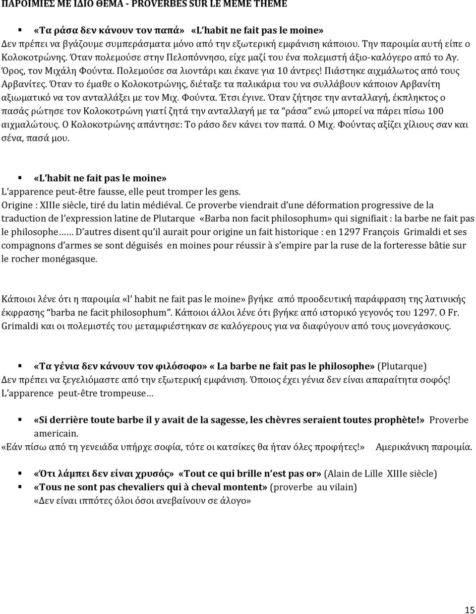 Πιάστηκε αιχμάλωτος από τους Αρβανίτες. Όταν το έμαθε ο Κολοκοτρώνης, διέταξε τα παλικάρια του να συλλάβουν κάποιον Αρβανίτη αξιωματικό να τον ανταλλάξει με τον Μιχ. Φούντα. Έτσι έγινε.