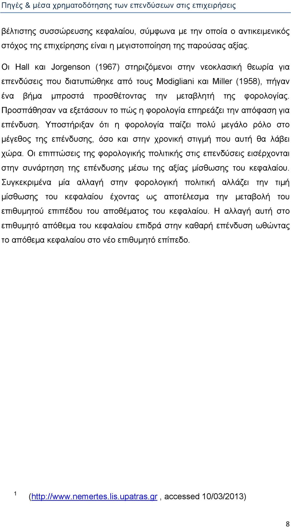 Προσπάθησαν να εξετάσουν το πώς η φορολογία επηρεάζει την απόφαση για επένδυση.