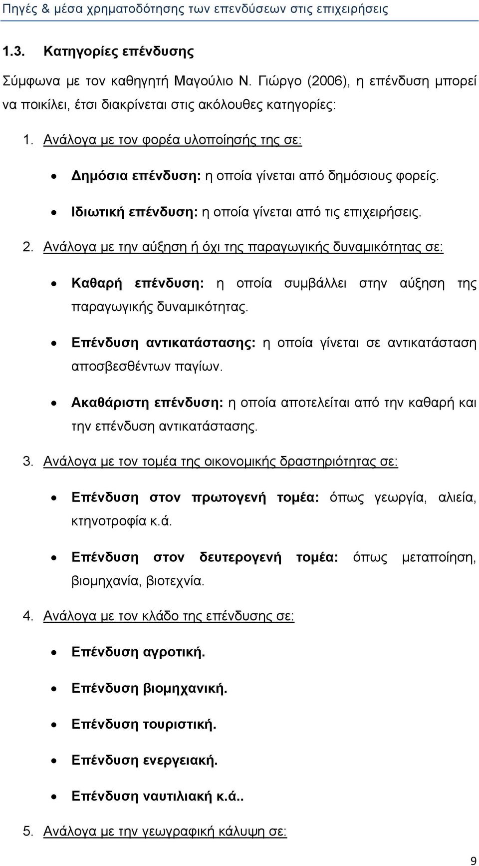 Ανάλογα με την αύξηση ή όχι της παραγωγικής δυναμικότητας σε: Καθαρή επένδυση: η οποία συμβάλλει στην αύξηση της παραγωγικής δυναμικότητας.