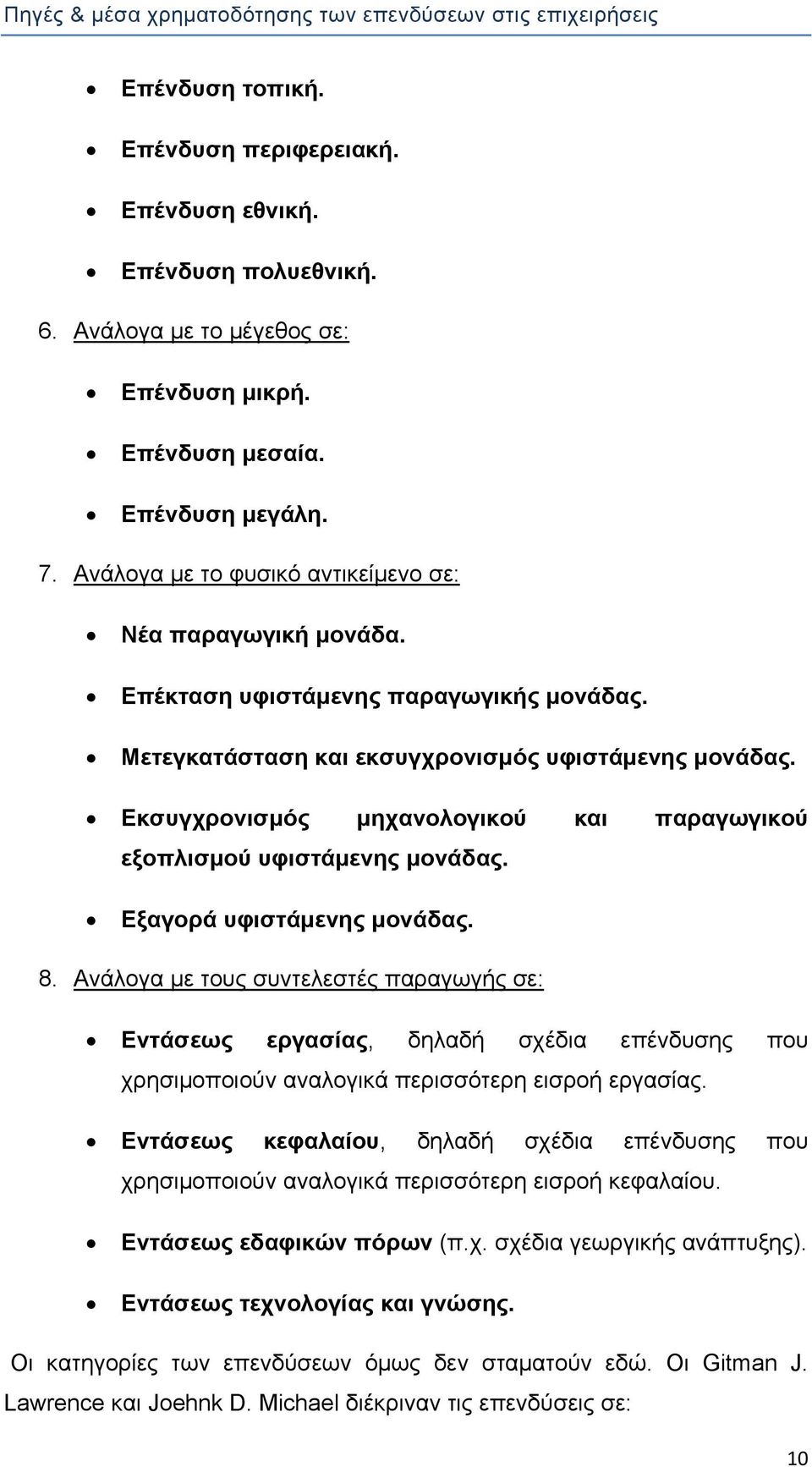 Εκσυγχρονισμός μηχανολογικού και παραγωγικού εξοπλισμού υφιστάμενης μονάδας. Εξαγορά υφιστάμενης μονάδας. 8.