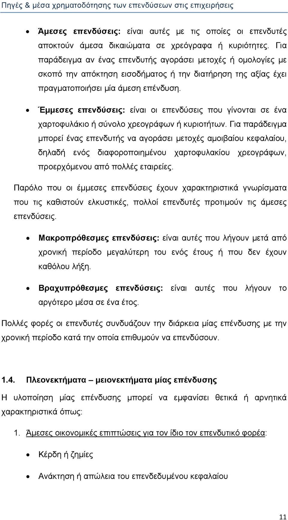 Έμμεσες επενδύσεις: είναι οι επενδύσεις που γίνονται σε ένα χαρτοφυλάκιο ή σύνολο χρεογράφων ή κυριοτήτων.