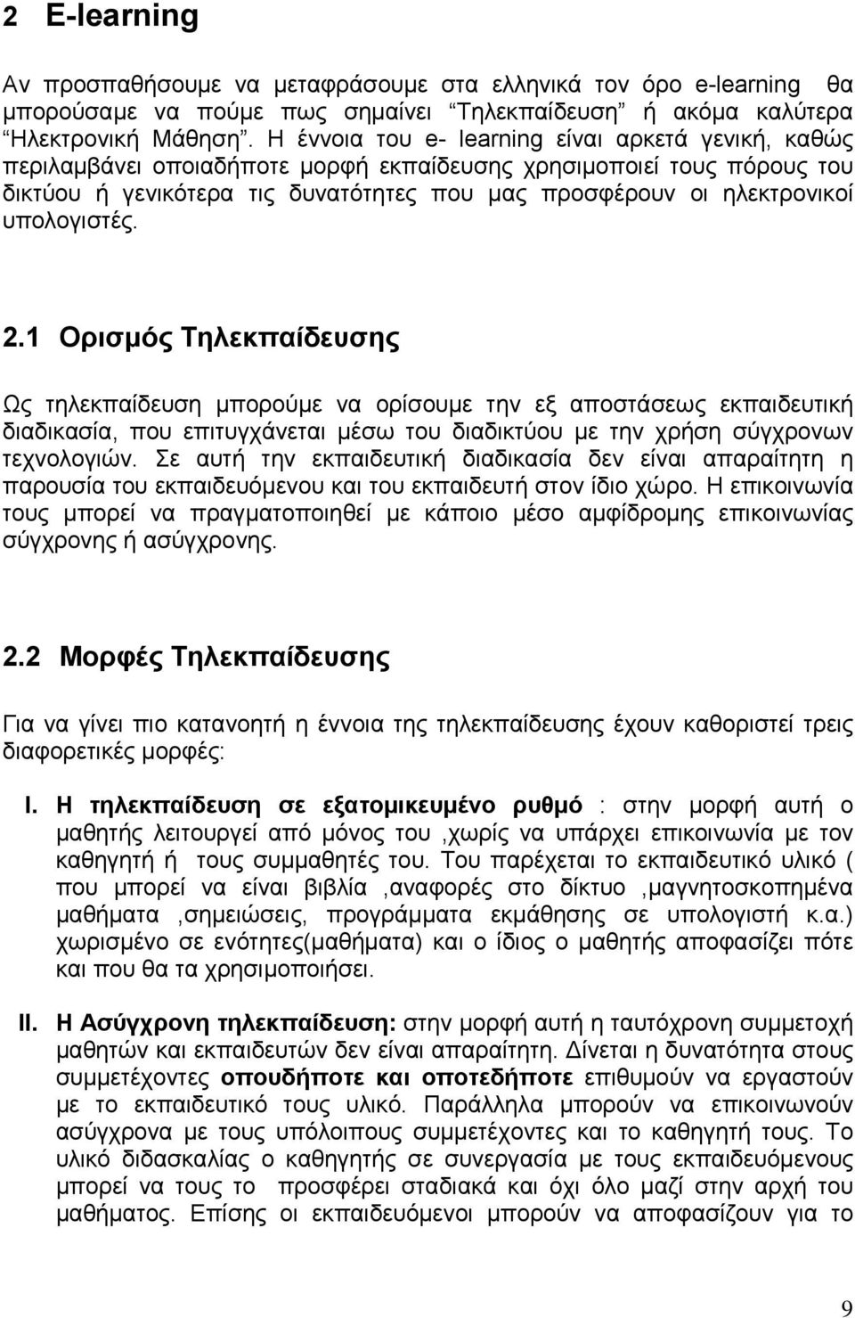 υπολογιστές. 2.1 Ορισµός Τηλεκπαίδευσης Ως τηλεκπαίδευση µπορούµε να ορίσουµε την εξ αποστάσεως εκπαιδευτική διαδικασία, που επιτυγχάνεται µέσω του διαδικτύου µε την χρήση σύγχρονων τεχνολογιών.