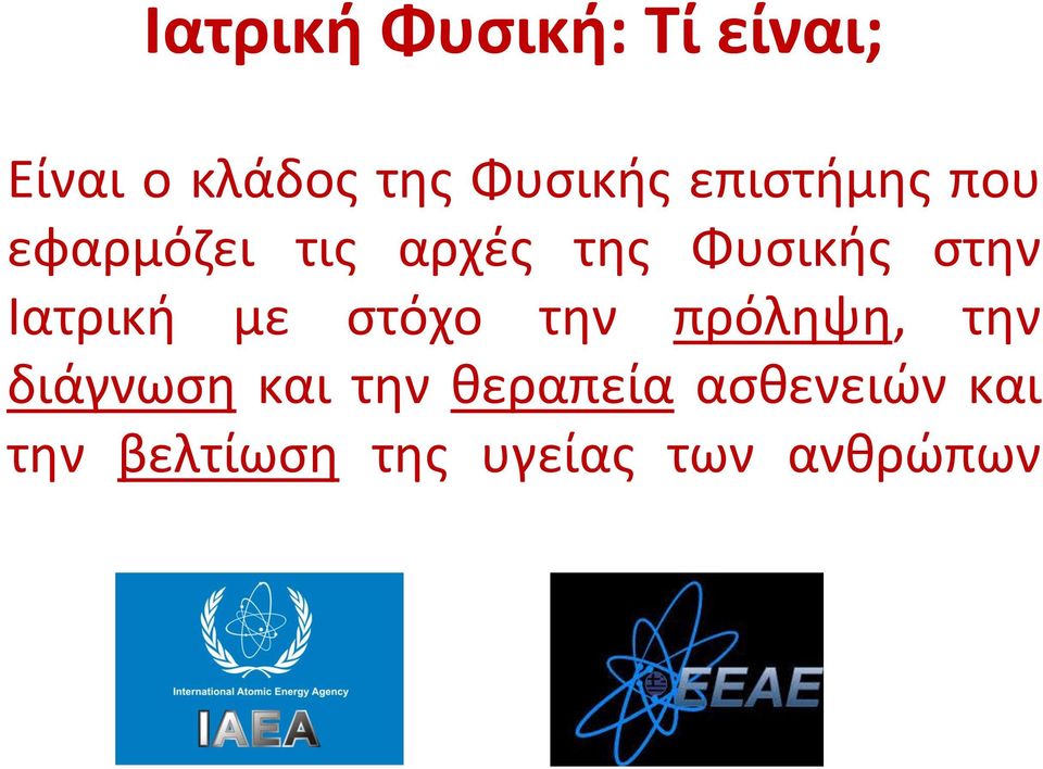 Ιατρική με στόχο την πρόληψη, την διάγνωση και την