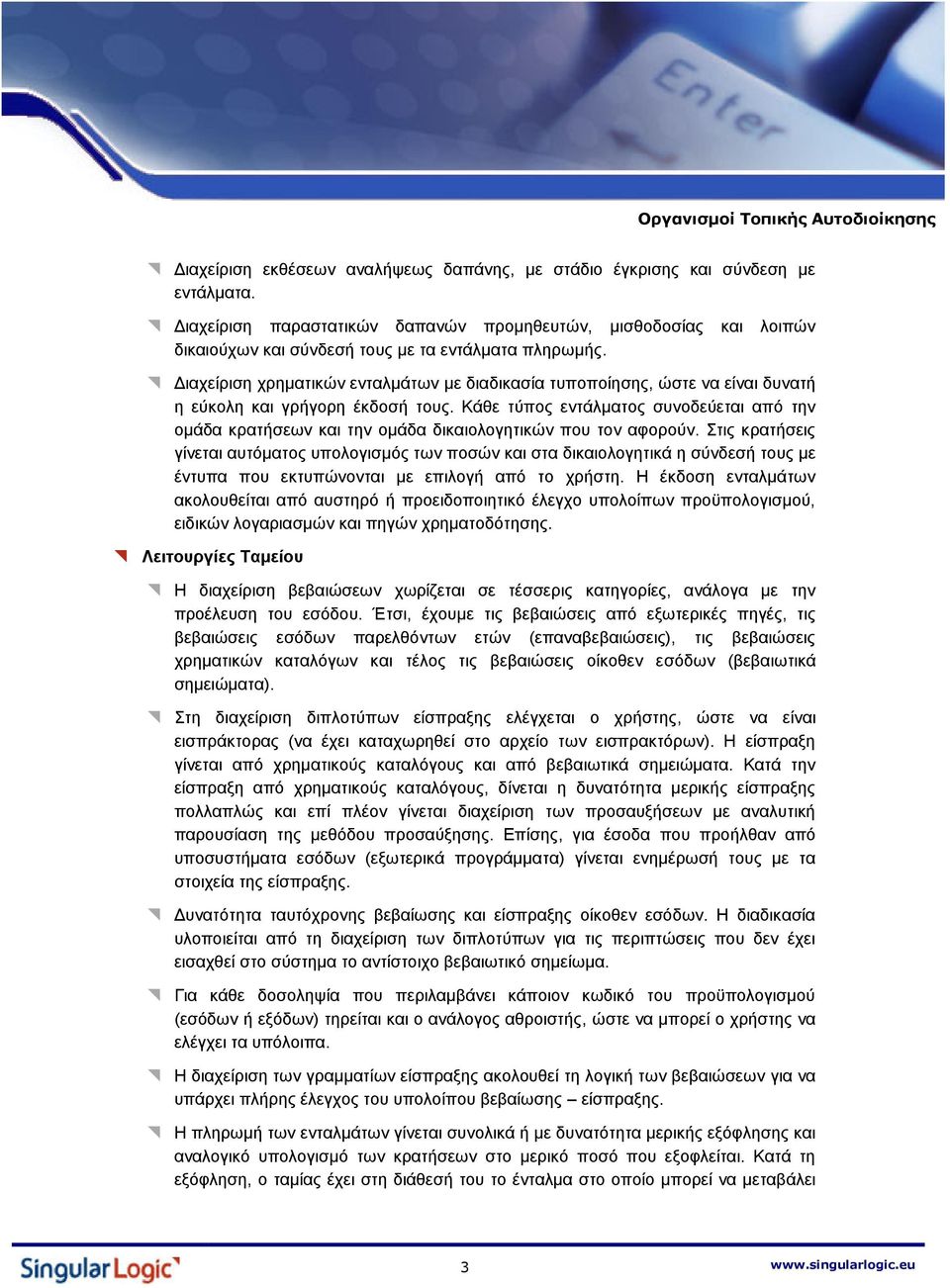 Κάθε τύπος εντάλματος συνοδεύεται από την ομάδα κρατήσεων και την ομάδα δικαιολογητικών που τον αφορούν.