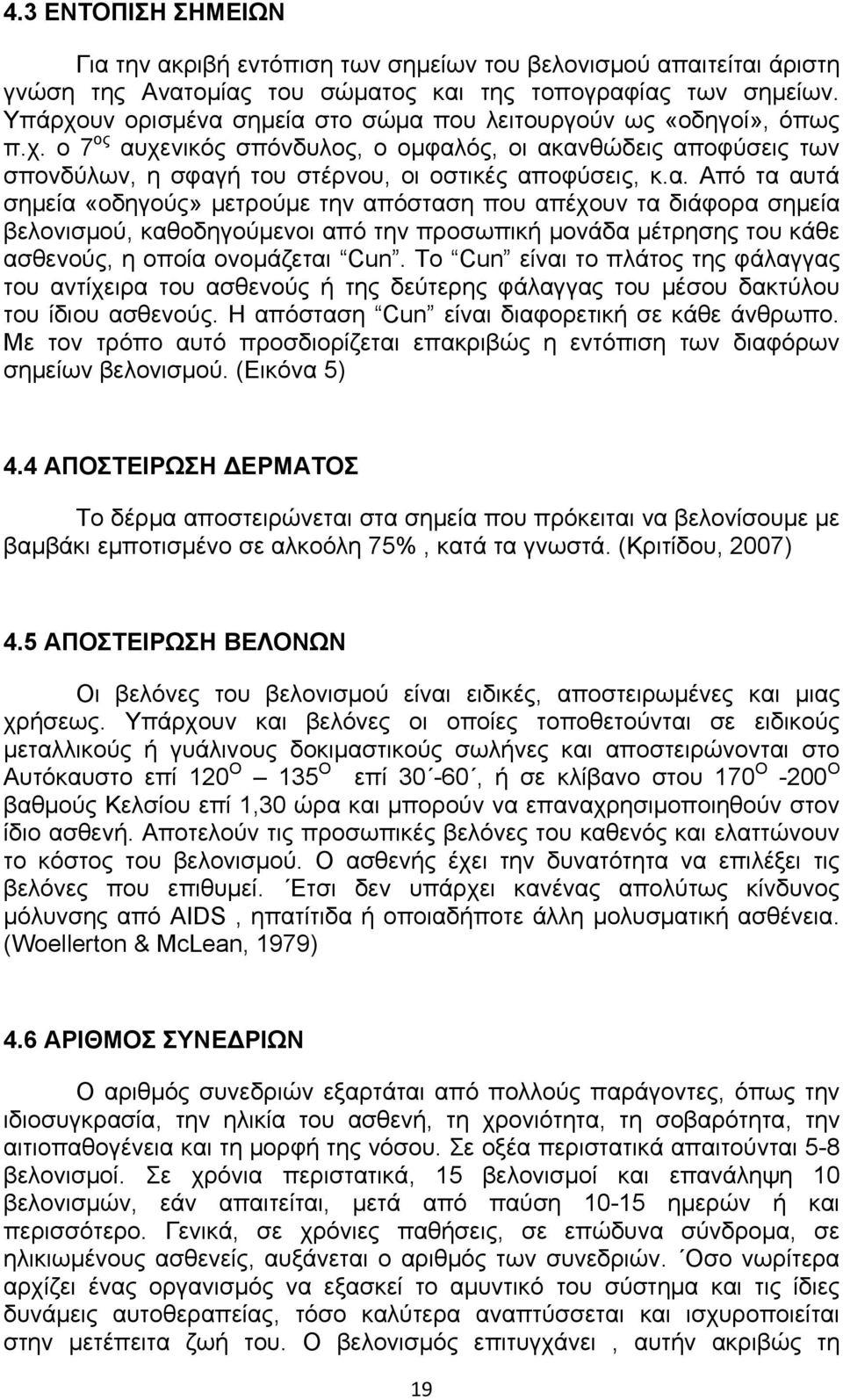 σημεία στο σώμα που λειτουργούν ως «οδηγοί», όπως π.χ. ο 7 ος αυχενικός σπόνδυλος, ο ομφαλός, οι ακανθώδεις αποφύσεις των σπονδύλων, η σφαγή του στέρνου, οι οστικές αποφύσεις, κ.α. Από τα αυτά σημεία «οδηγούς» μετρούμε την απόσταση που απέχουν τα διάφορα σημεία βελονισμού, καθοδηγούμενοι από την προσωπική μονάδα μέτρησης του κάθε ασθενούς, η οποία ονομάζεται Cun.