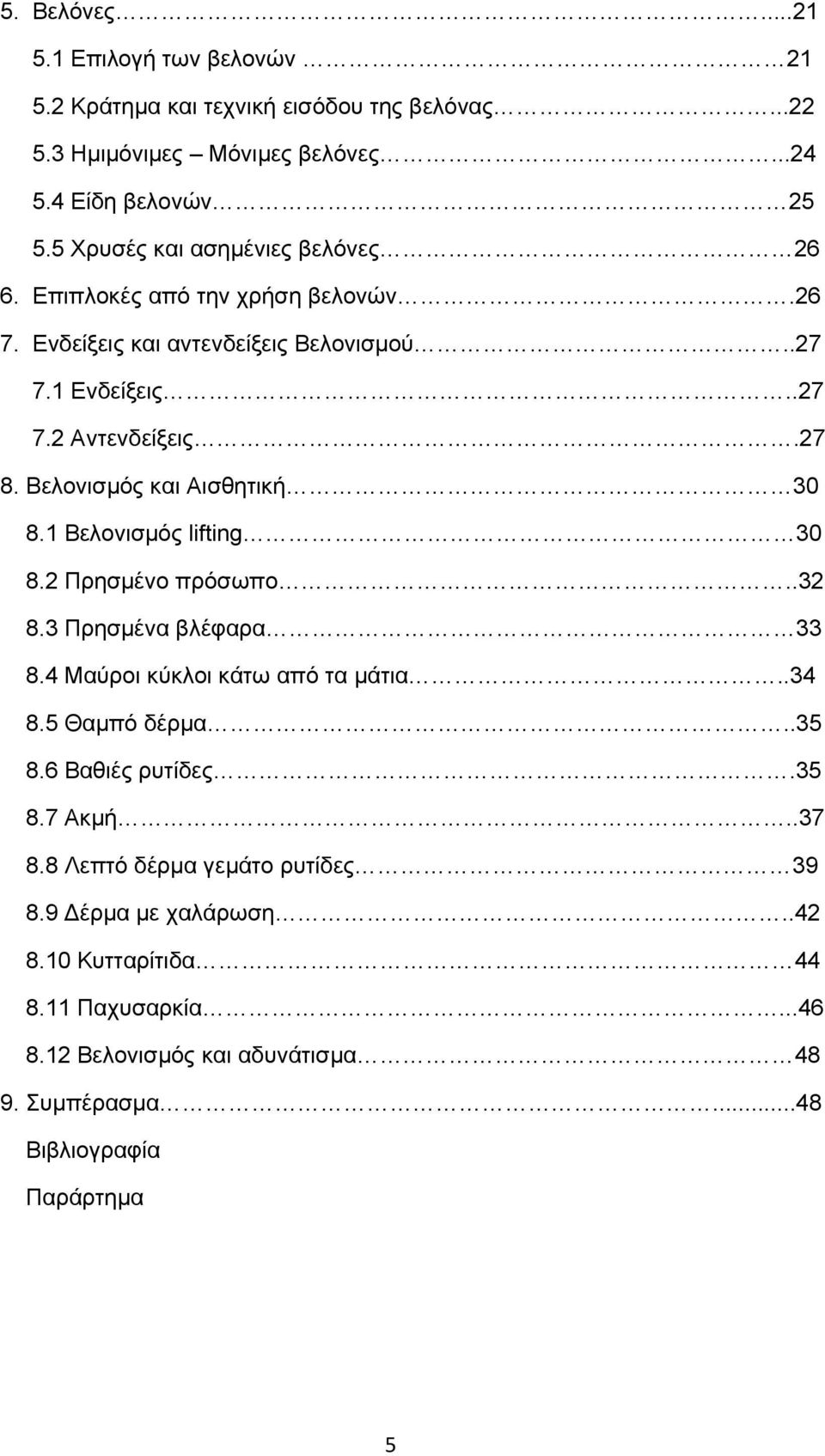 Βελονισμός και Αισθητική 30 8.1 Βελονισμός lifting 30 8.2 Πρησμένο πρόσωπο..32 8.3 Πρησμένα βλέφαρα 33 8.4 Μαύροι κύκλοι κάτω από τα μάτια..34 8.5 Θαμπό δέρμα..35 8.