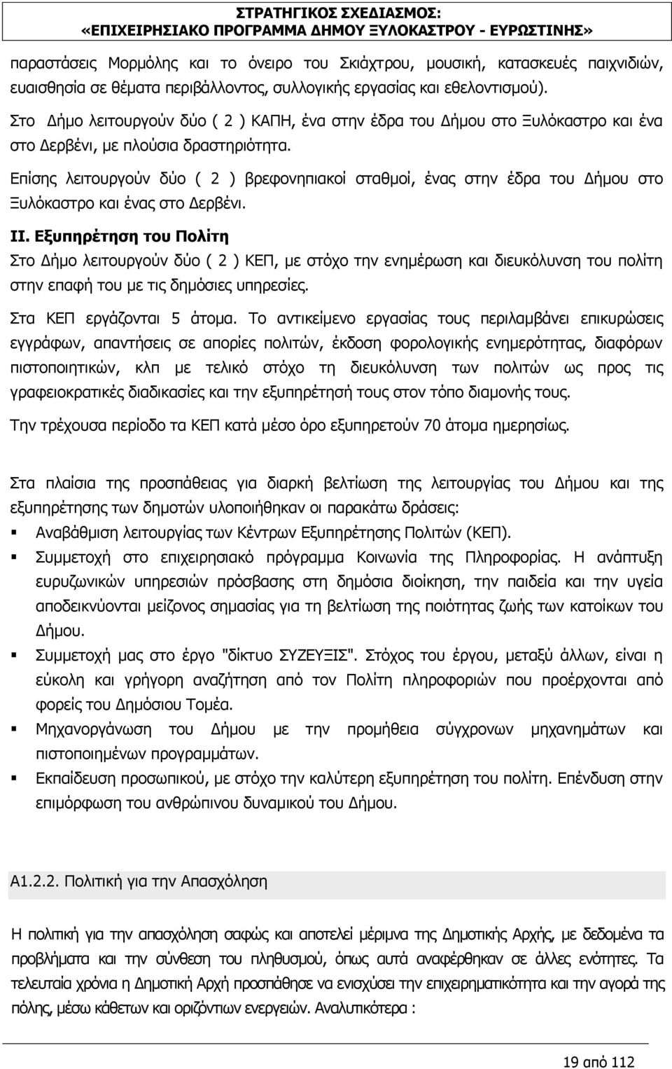 Επίσης λειτουργούν δύο ( 2 ) βρεφονηπιακοί σταθμοί, ένας στην έδρα του Δήμου στο Ξυλόκαστρο και ένας στο Δερβένι. ΙΙ.