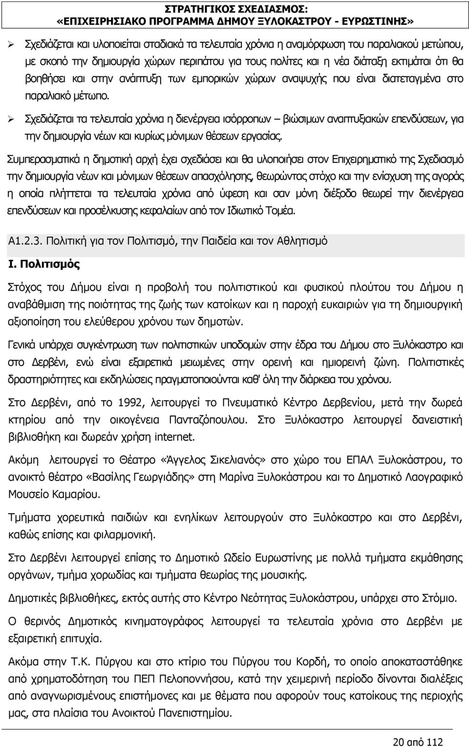 Σχεδιάζεται τα τελευταία χρόνια η διενέργεια ισόρροπων βιώσιμων αναπτυξιακών επενδύσεων, για την δημιουργία νέων και κυρίως μόνιμων θέσεων εργασίας.