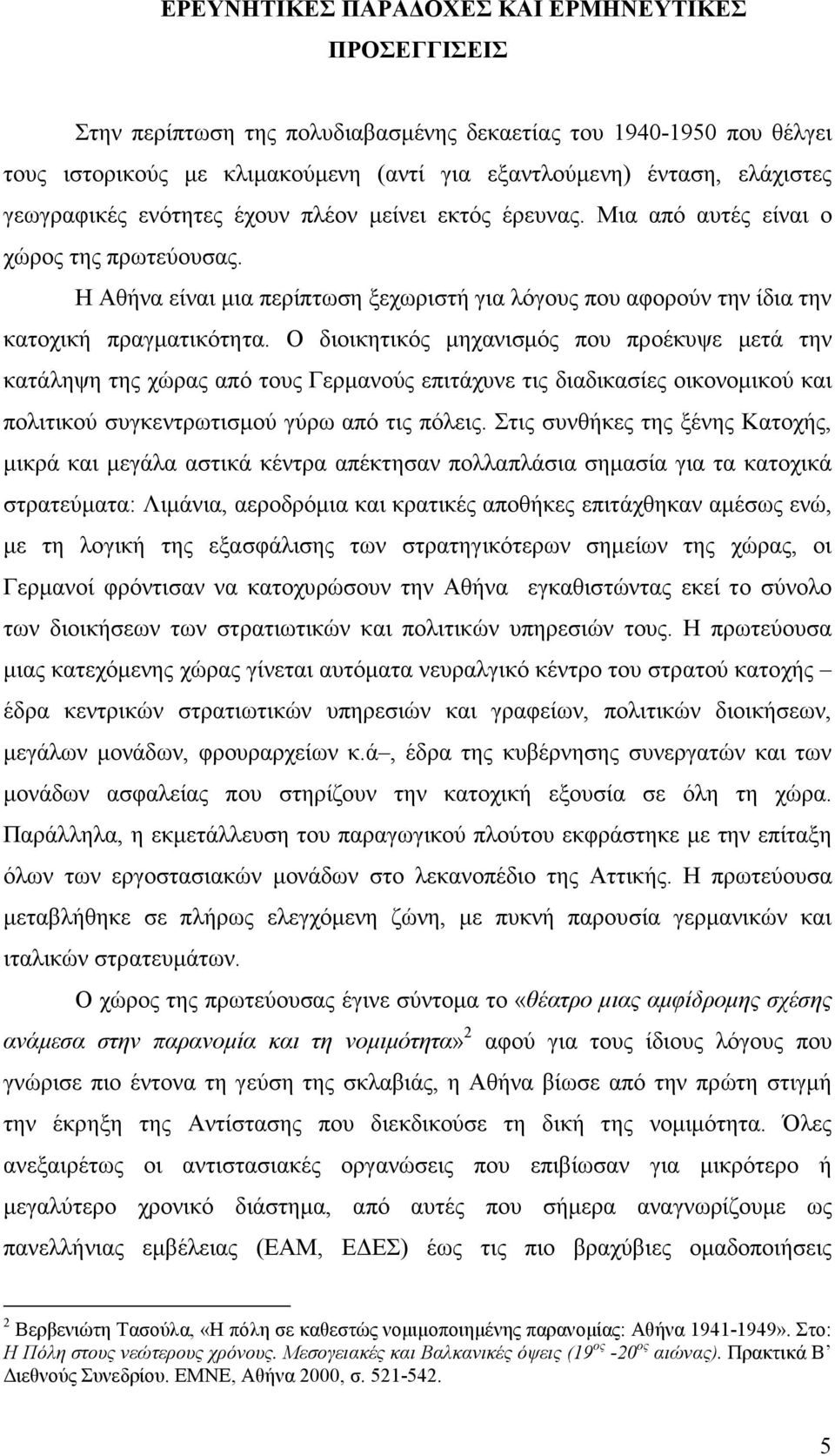 Ο διοικητικός µηχανισµός που προέκυψε µετά την κατάληψη της χώρας από τους Γερµανούς επιτάχυνε τις διαδικασίες οικονοµικού και πολιτικού συγκεντρωτισµού γύρω από τις πόλεις.